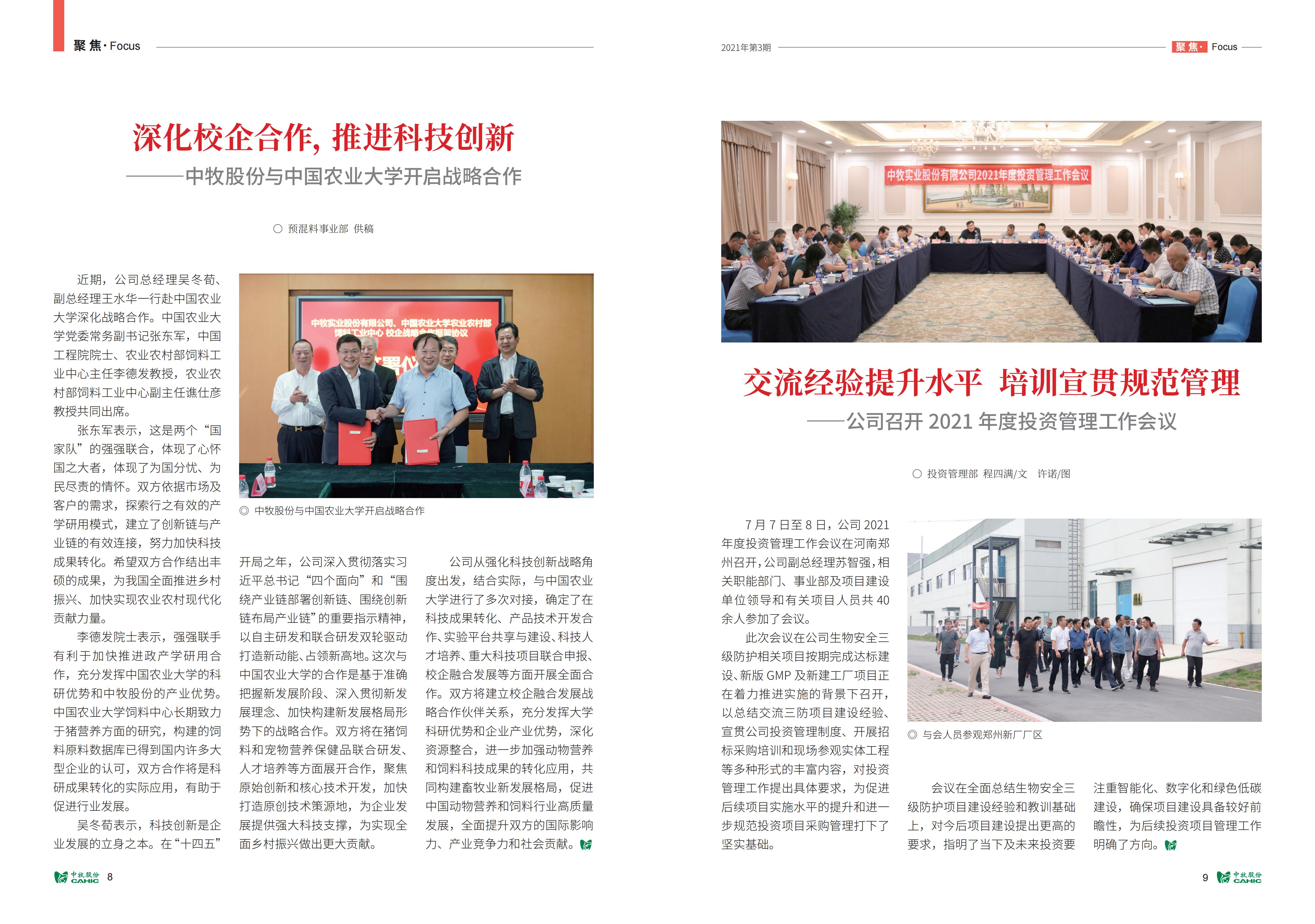 《中牧园地》第36期_05.jpg