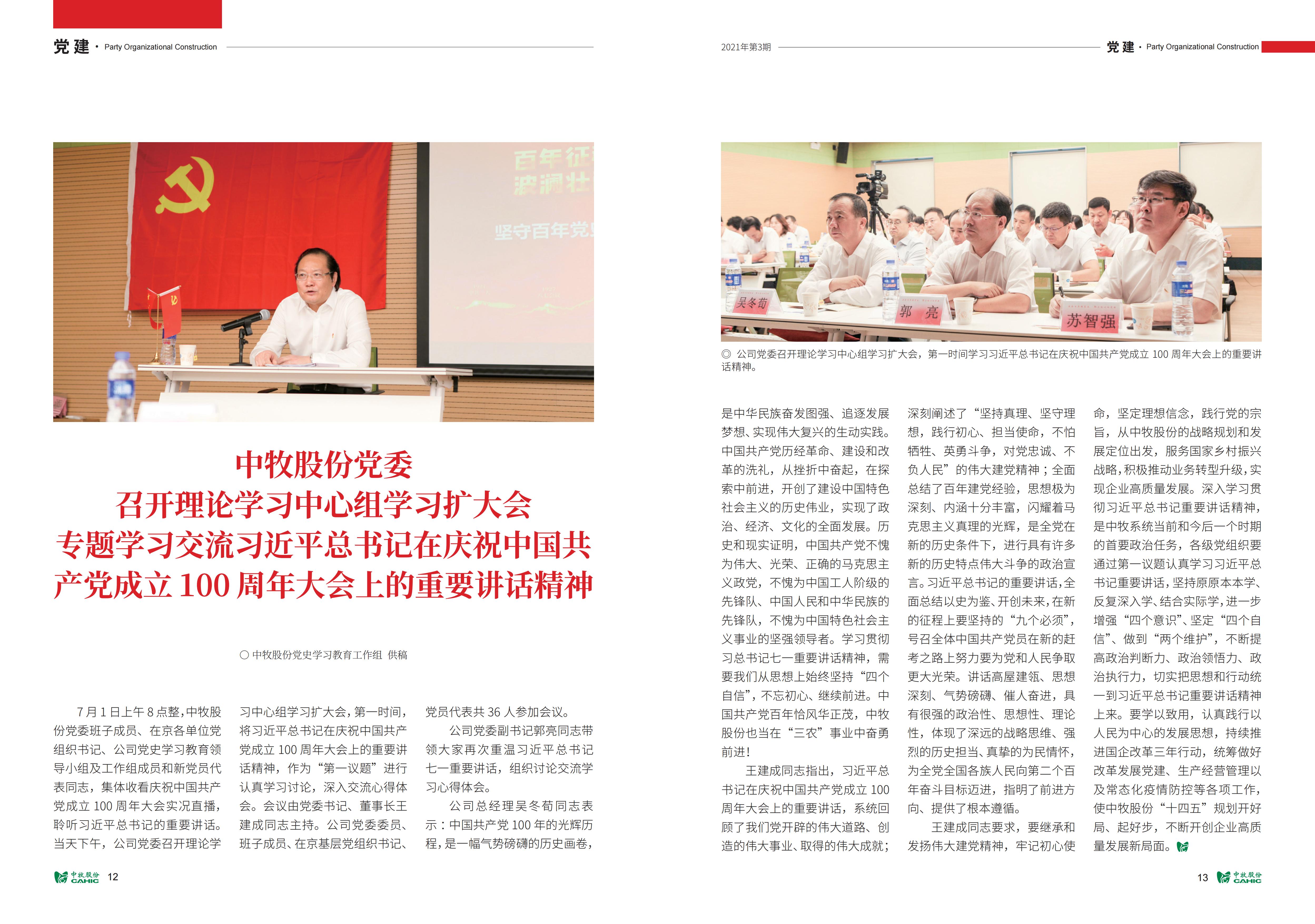 《中牧园地》第36期_07.jpg