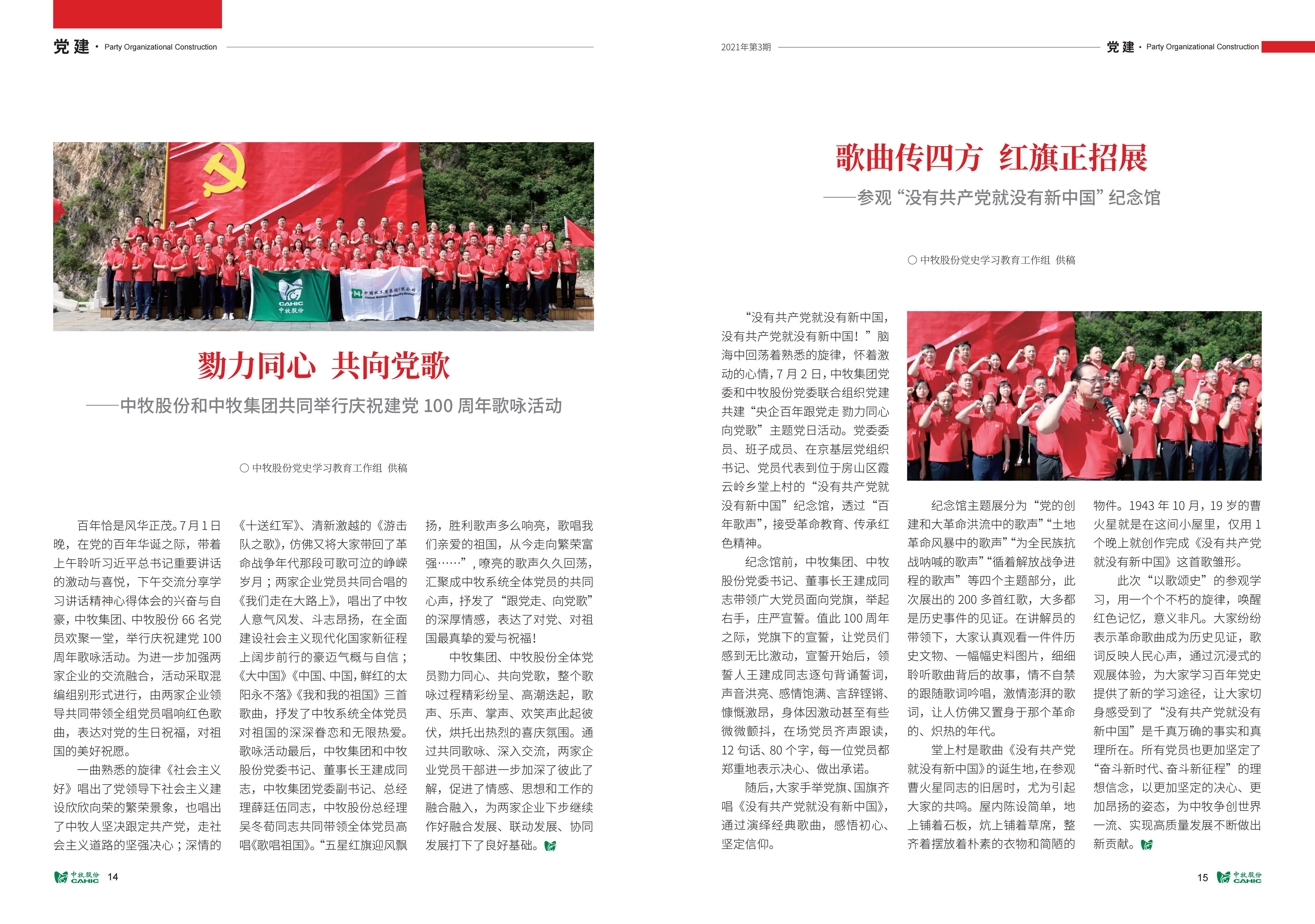 《中牧园地》第36期_08.jpg