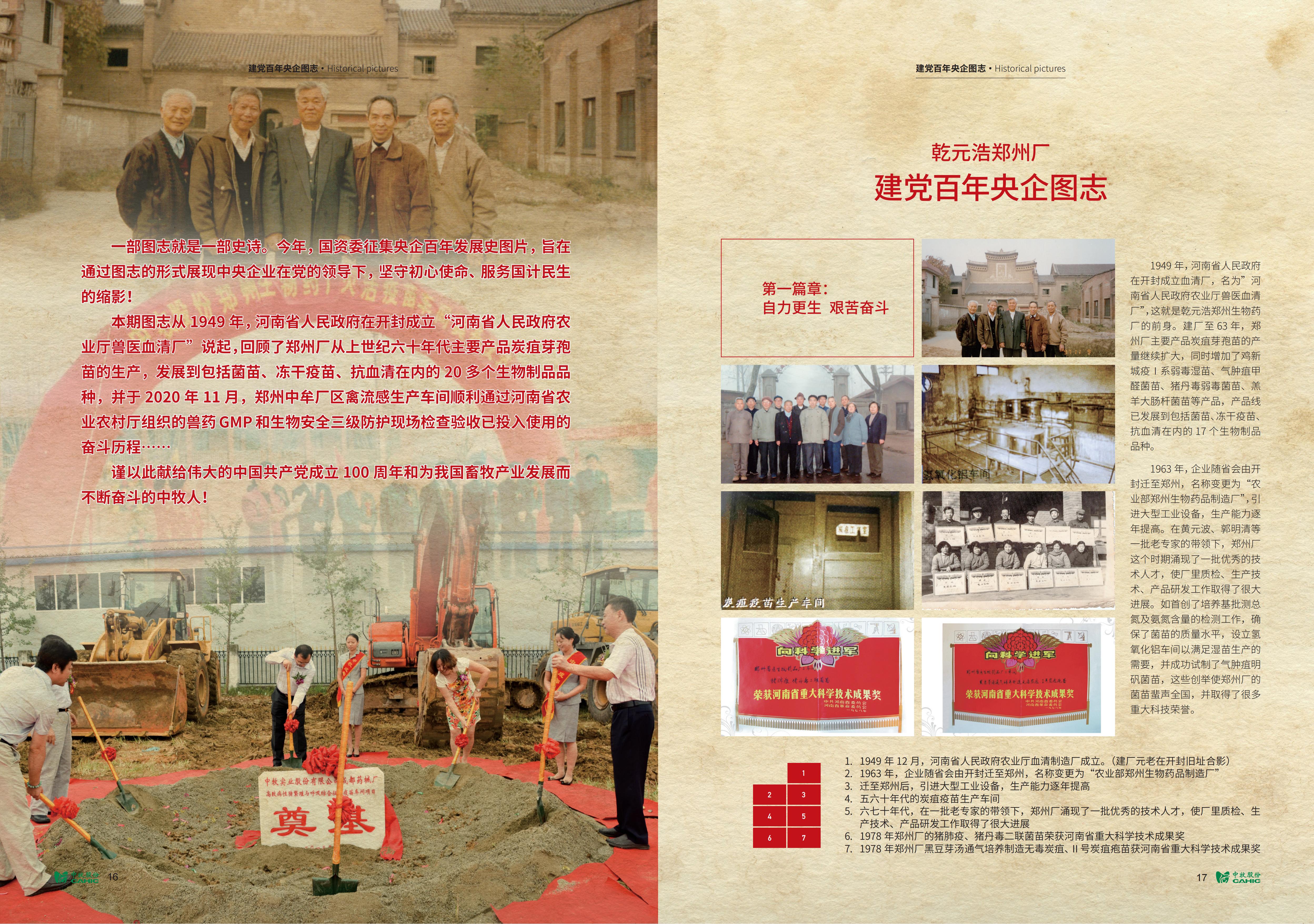 《中牧园地》第36期_09.jpg