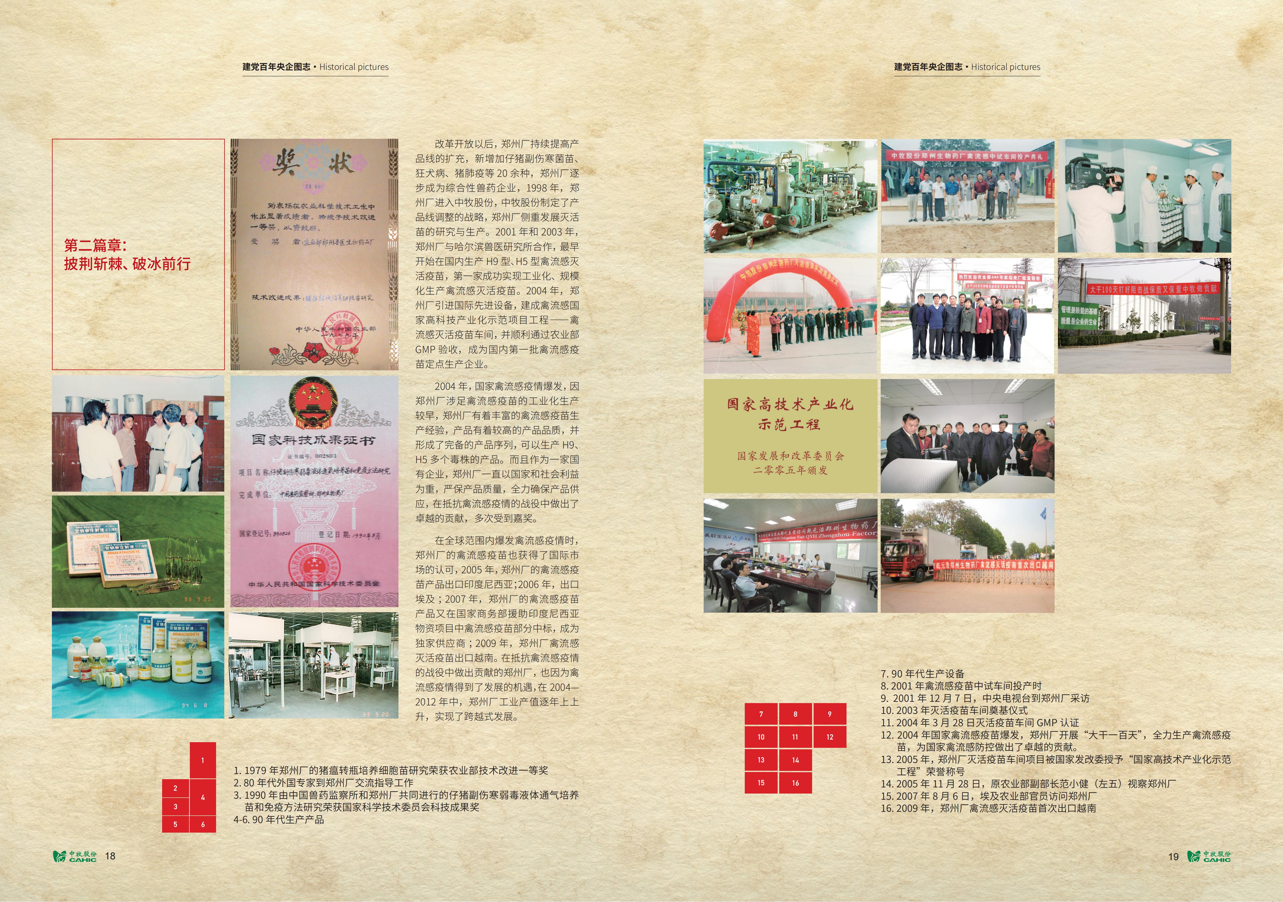 《中牧园地》第36期_10.jpg