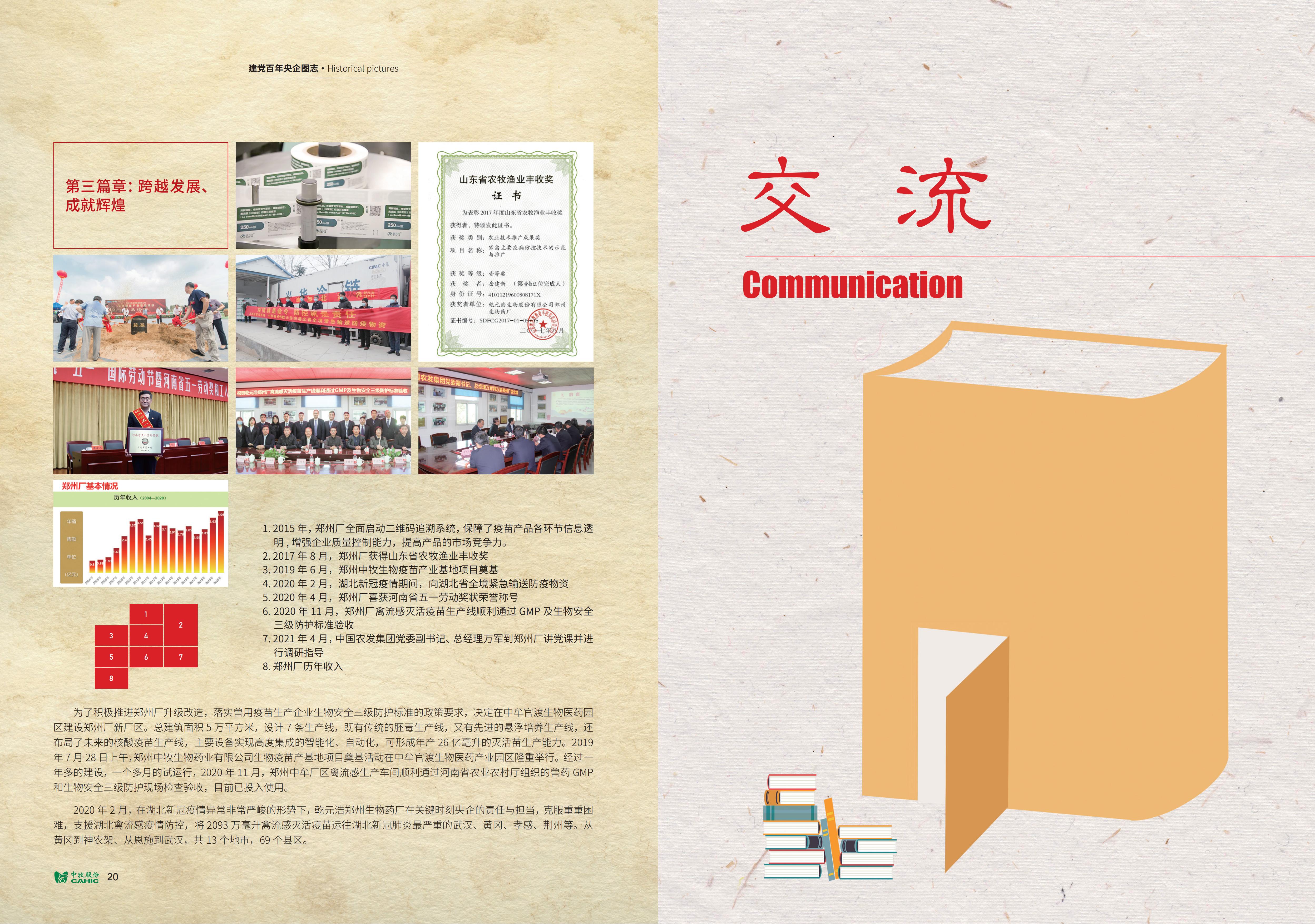 《中牧园地》第36期_11.jpg