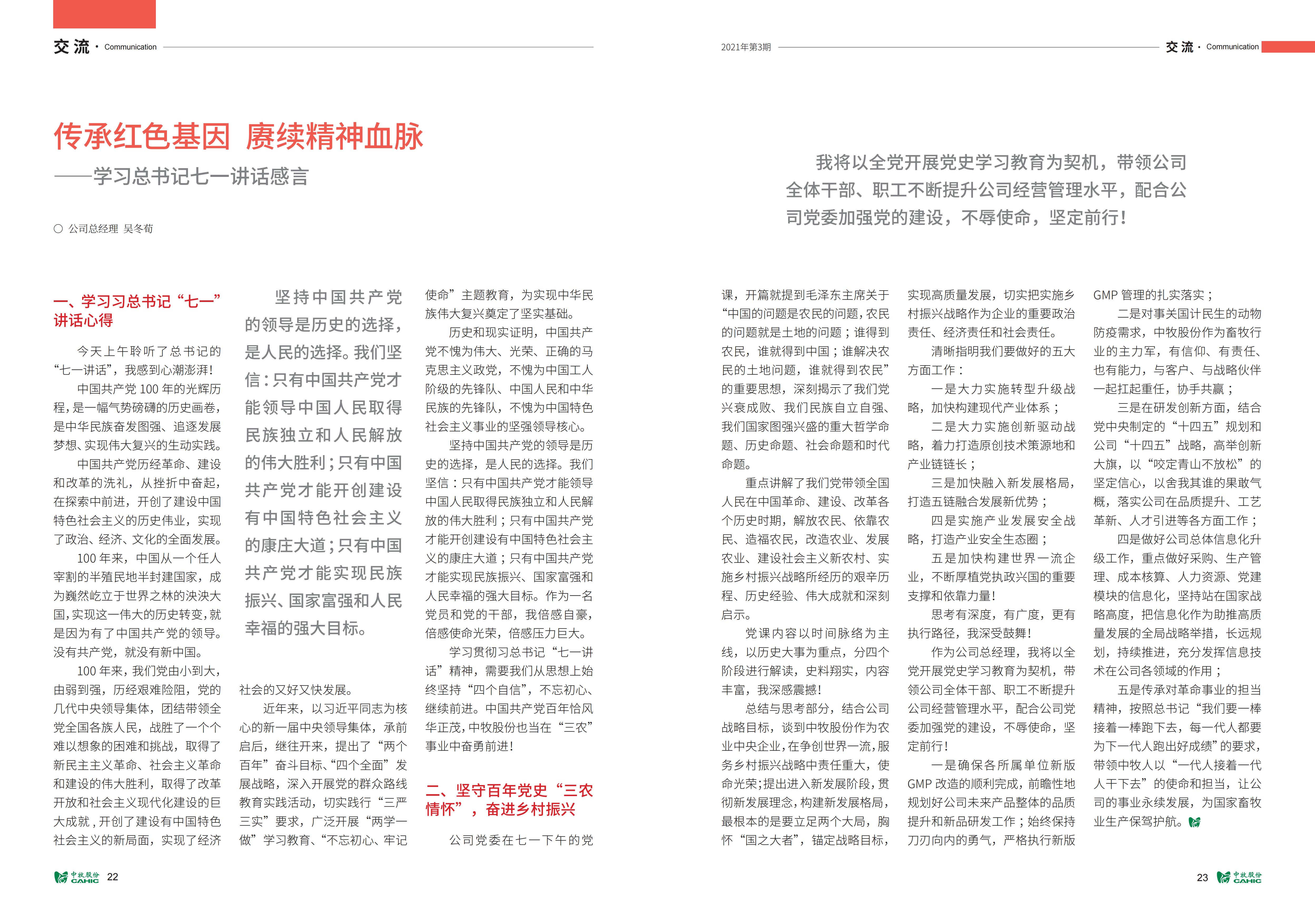 《中牧园地》第36期_12.jpg
