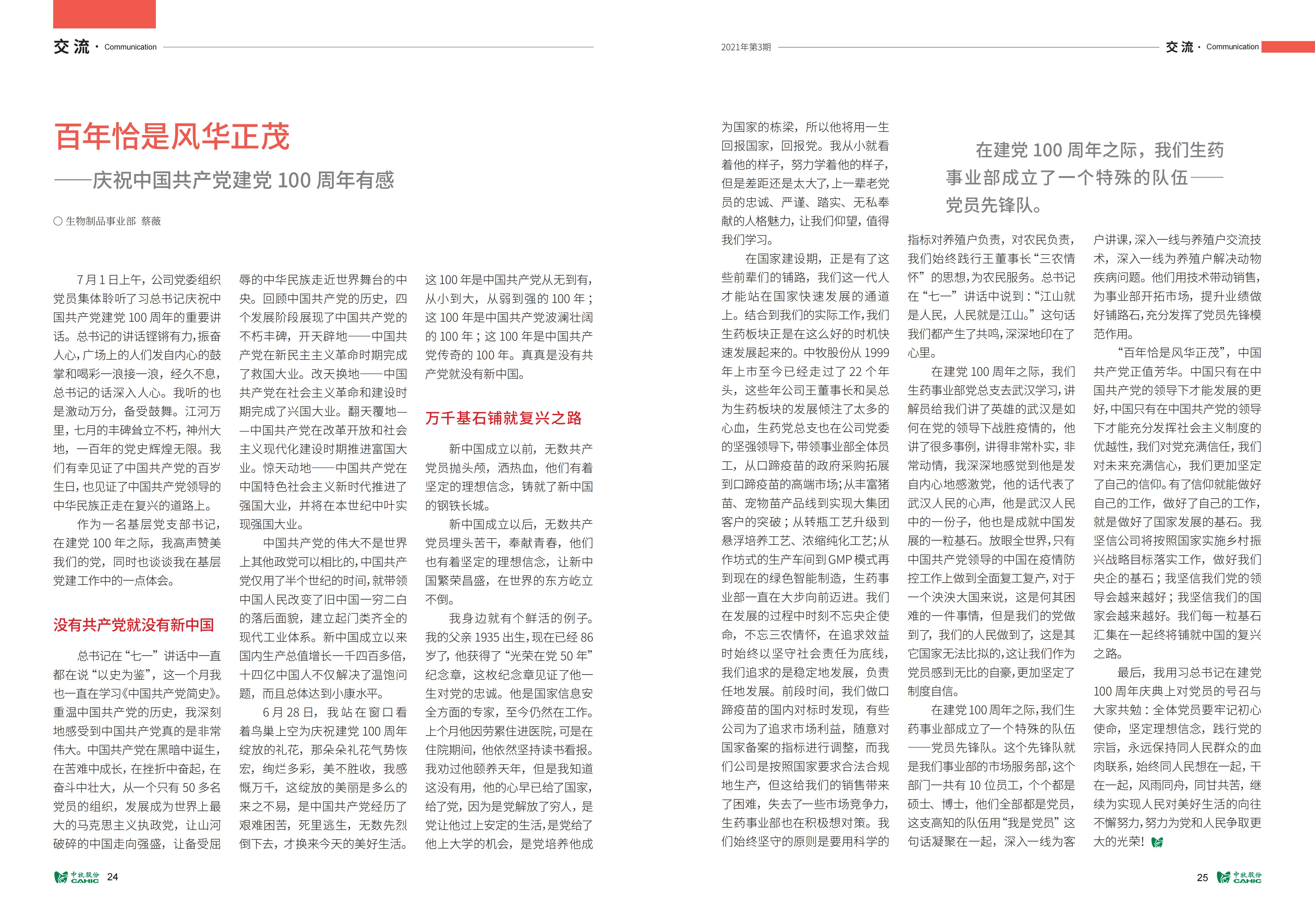 《中牧园地》第36期_13.jpg