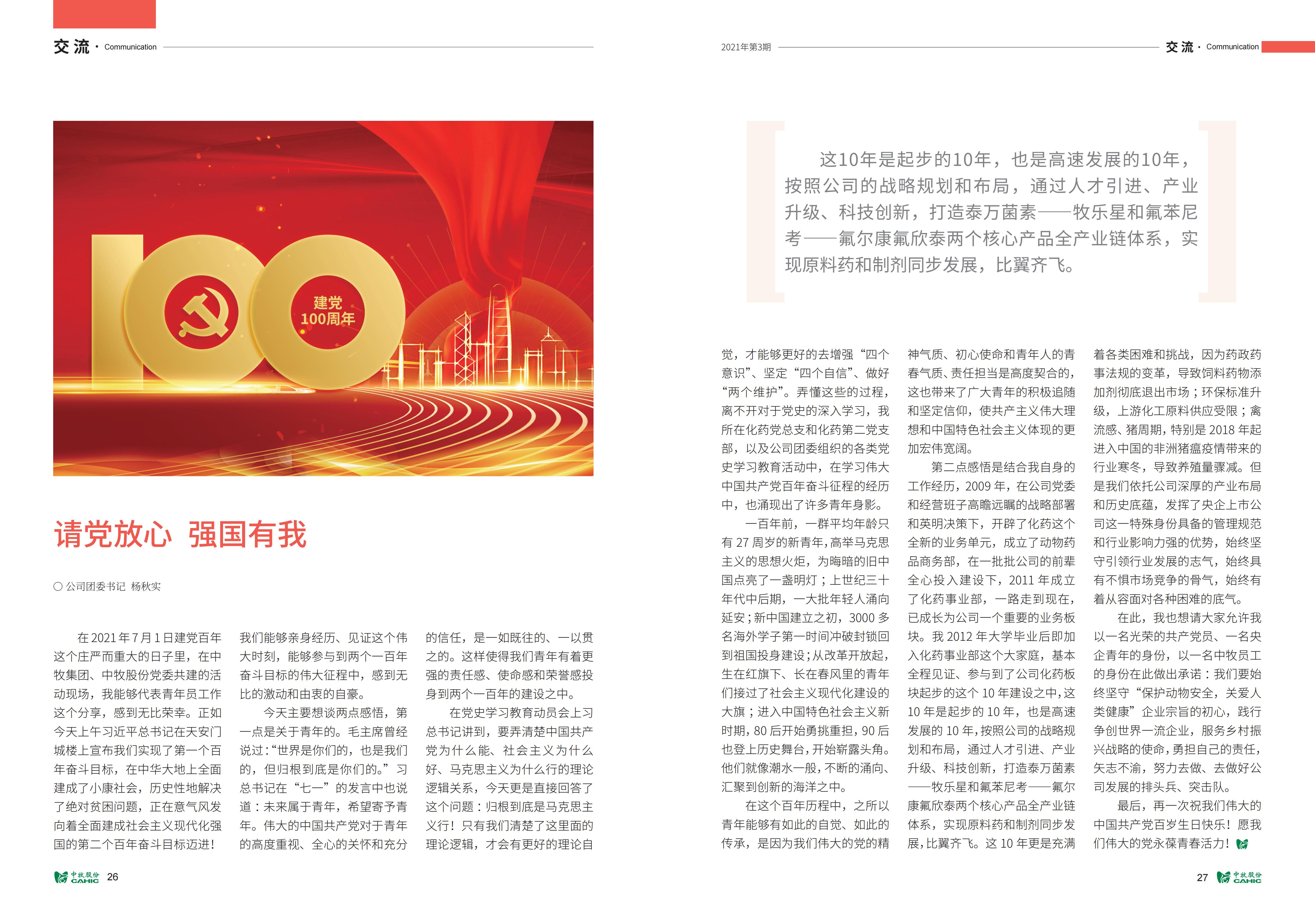 《中牧园地》第36期_14.jpg