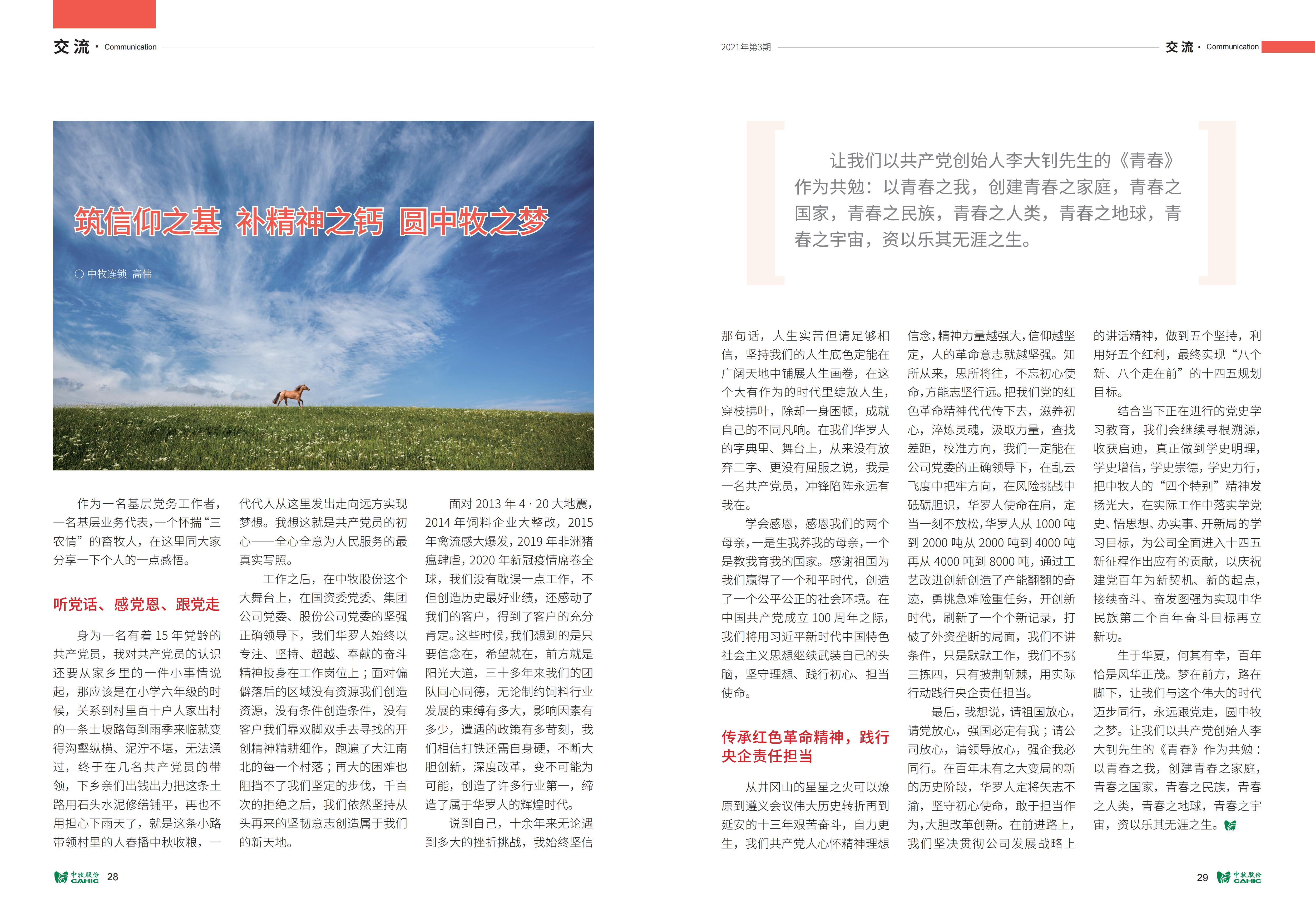 《中牧园地》第36期_15.jpg
