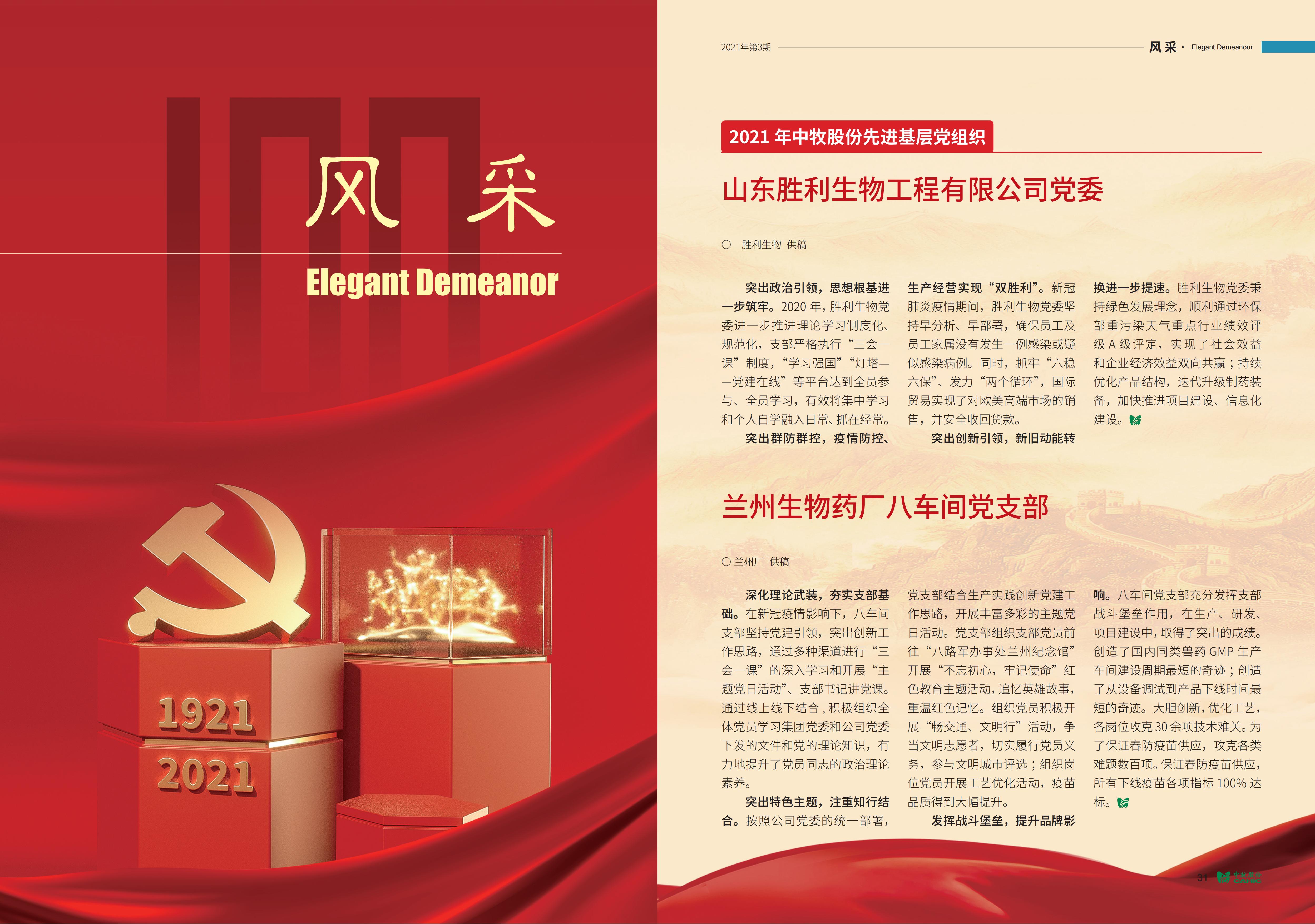 《中牧园地》第36期_16.jpg