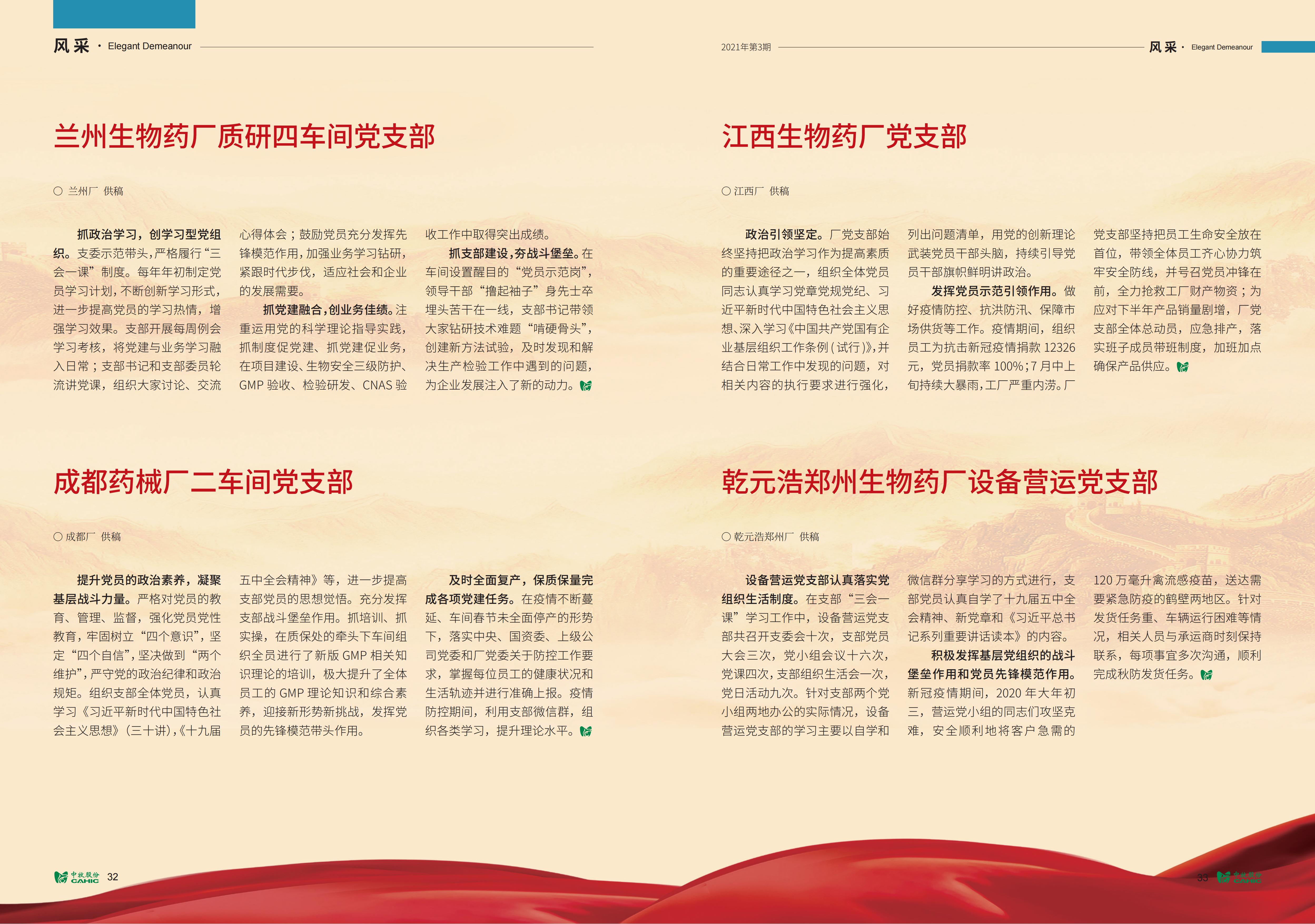 《中牧园地》第36期_17.jpg
