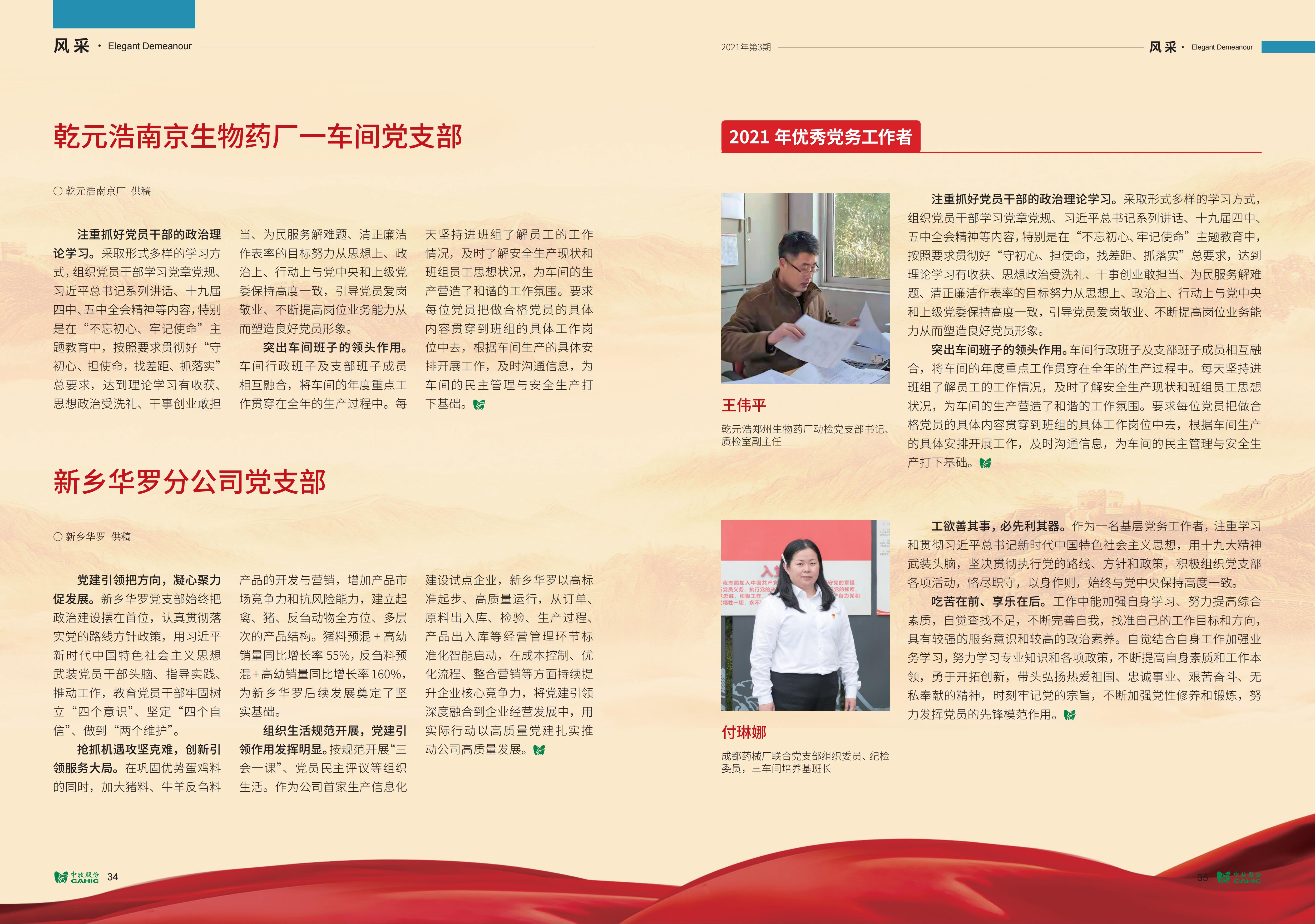 《中牧园地》第36期_18.jpg