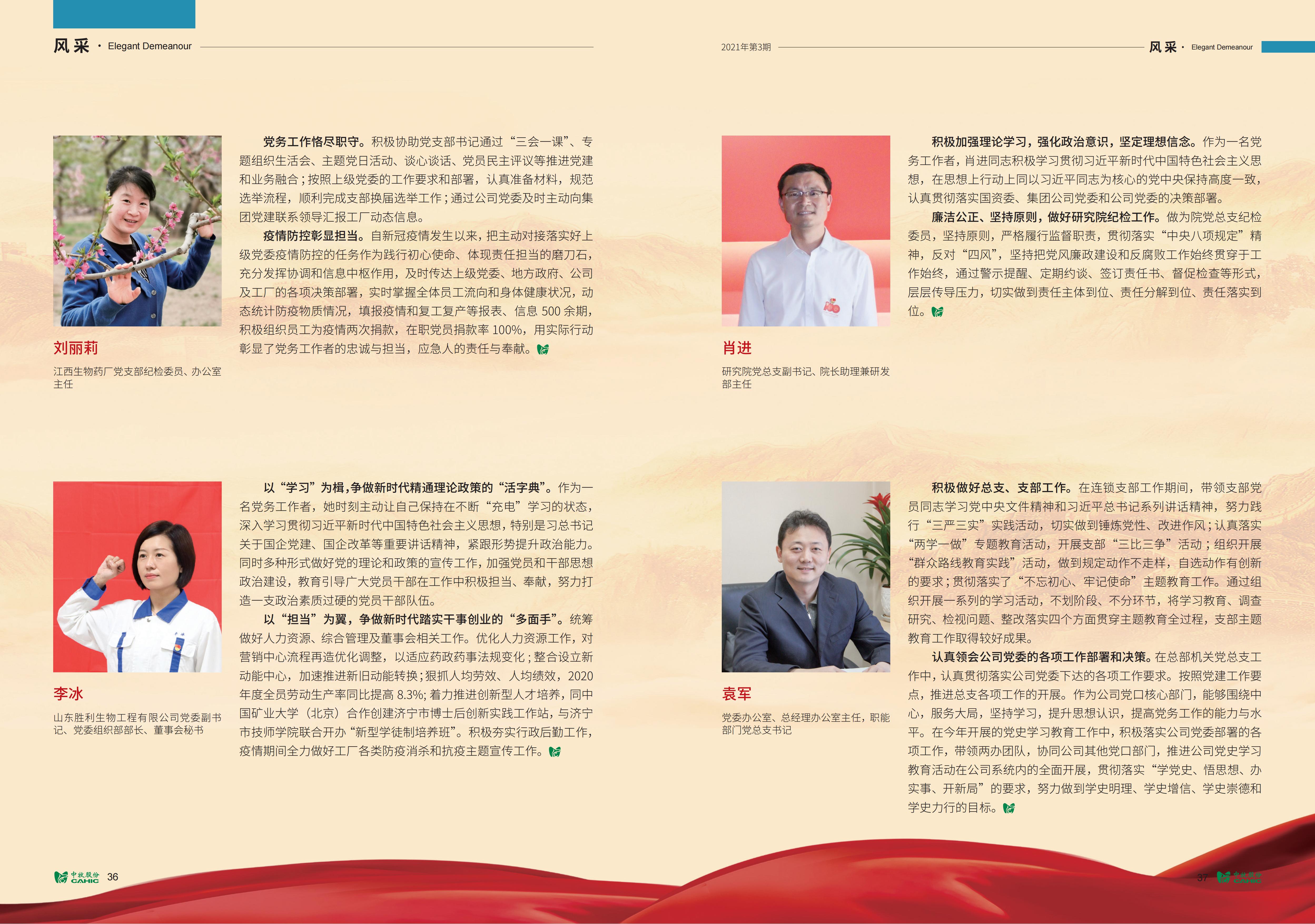 《中牧园地》第36期_19.jpg