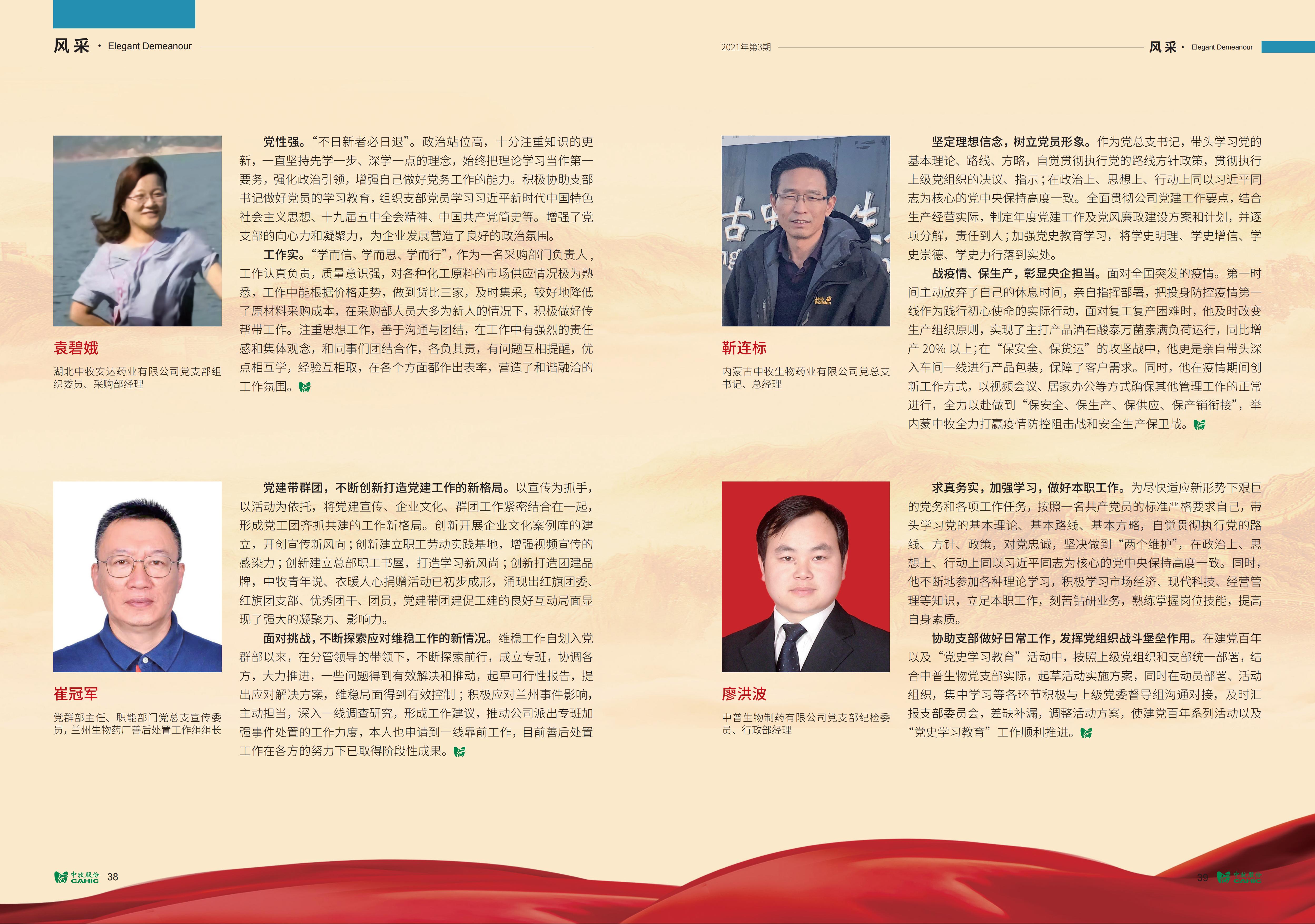 《中牧园地》第36期_20.jpg