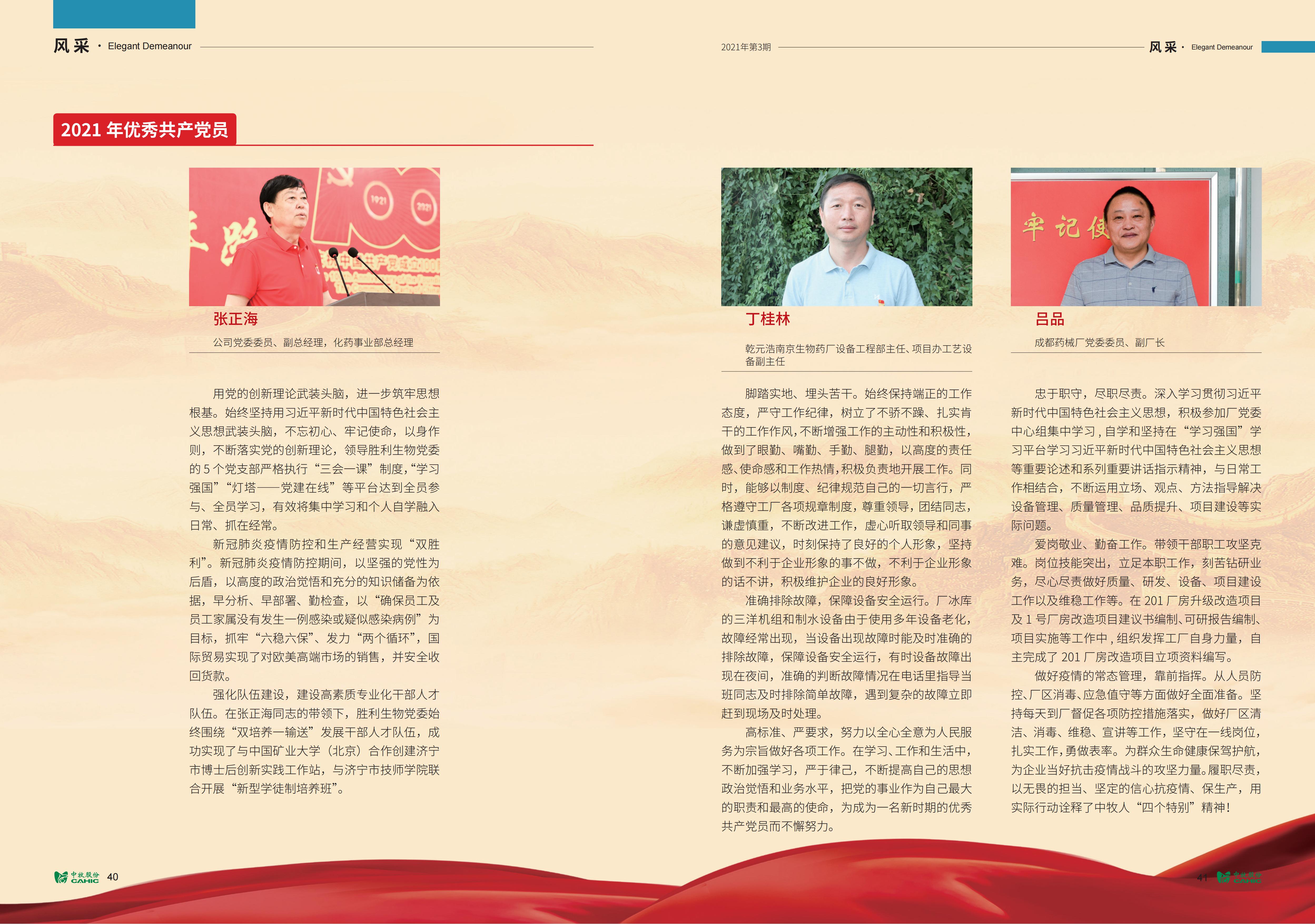 《中牧园地》第36期_21.jpg