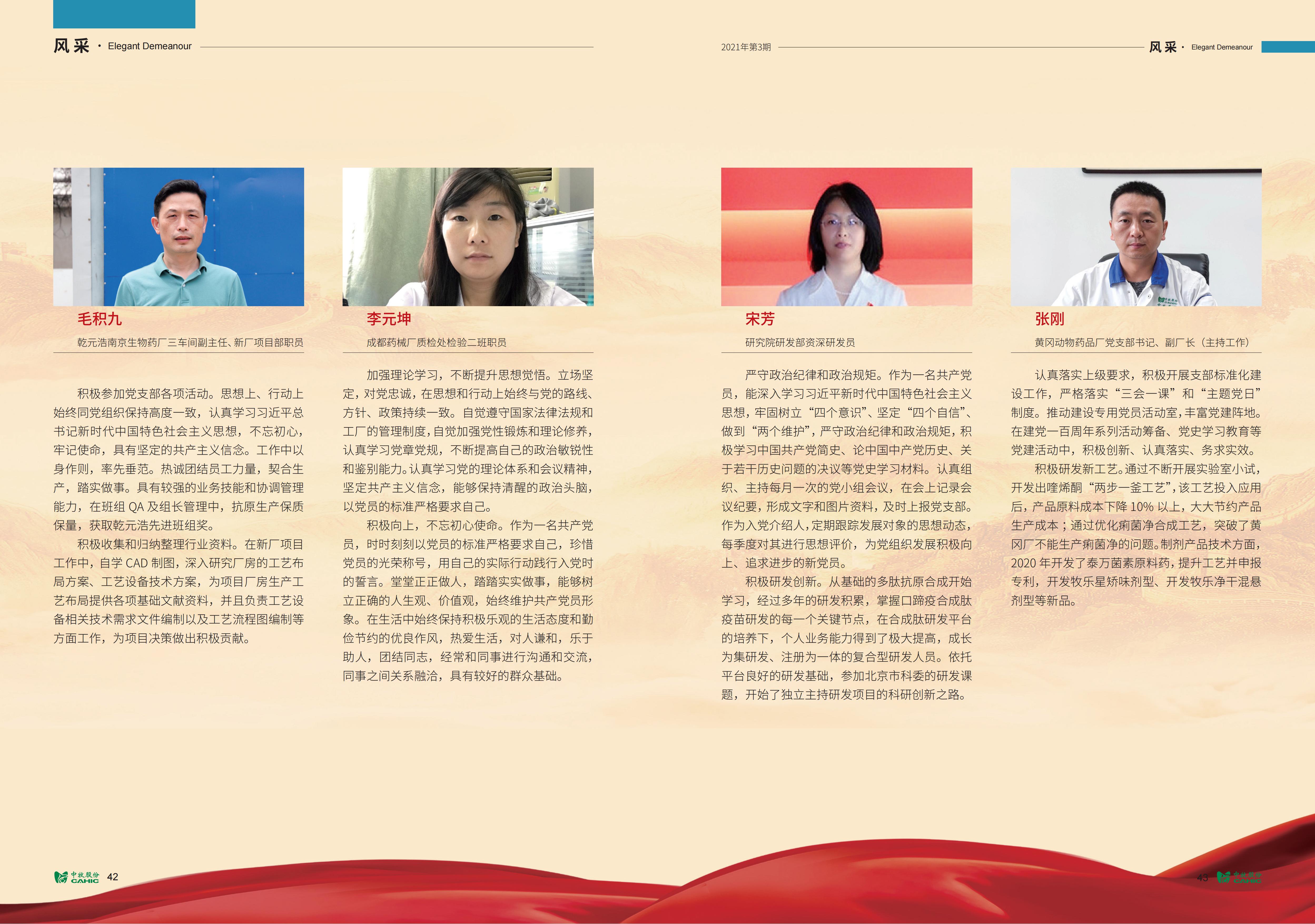 《中牧园地》第36期_22.jpg
