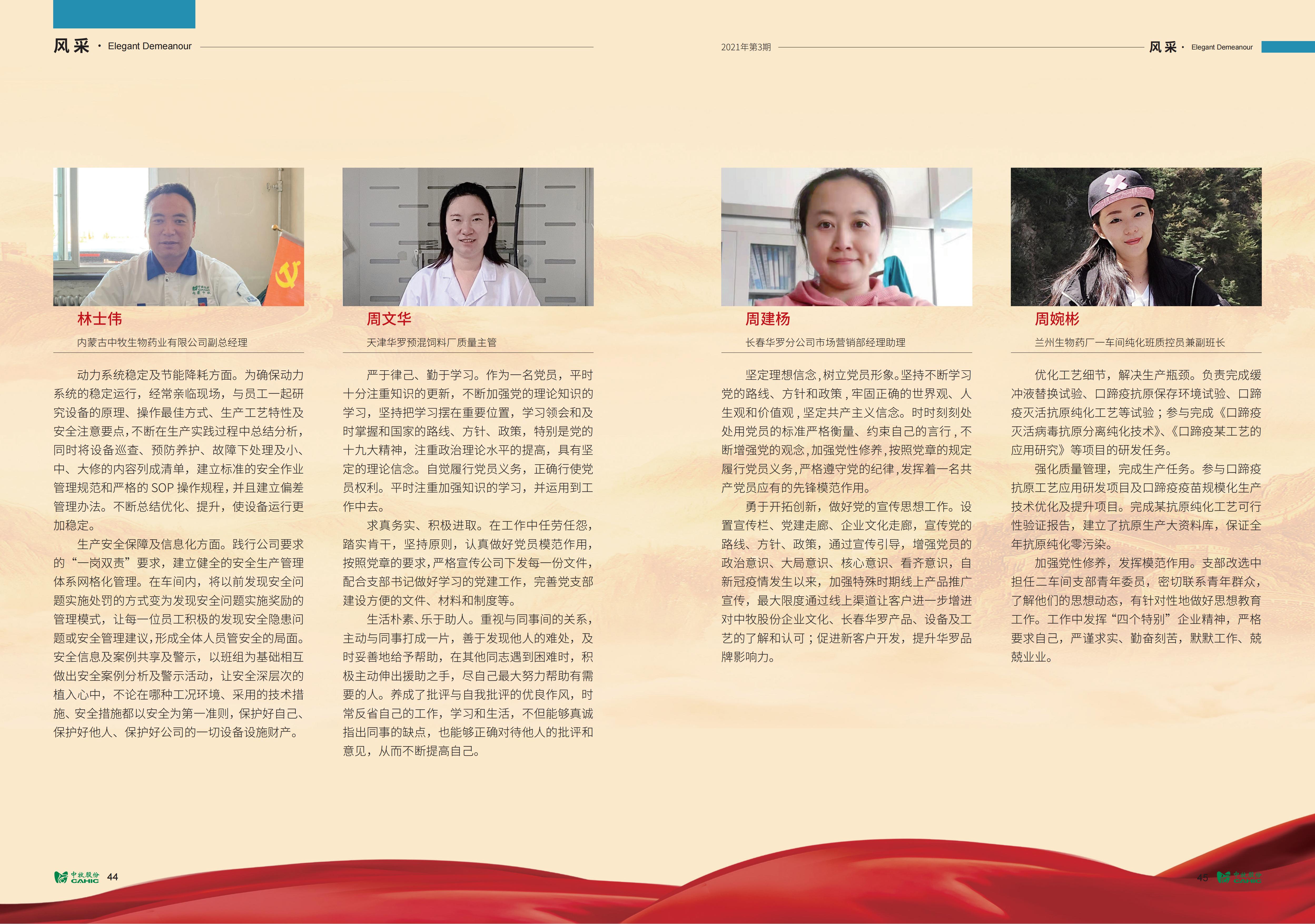 《中牧园地》第36期_23.jpg