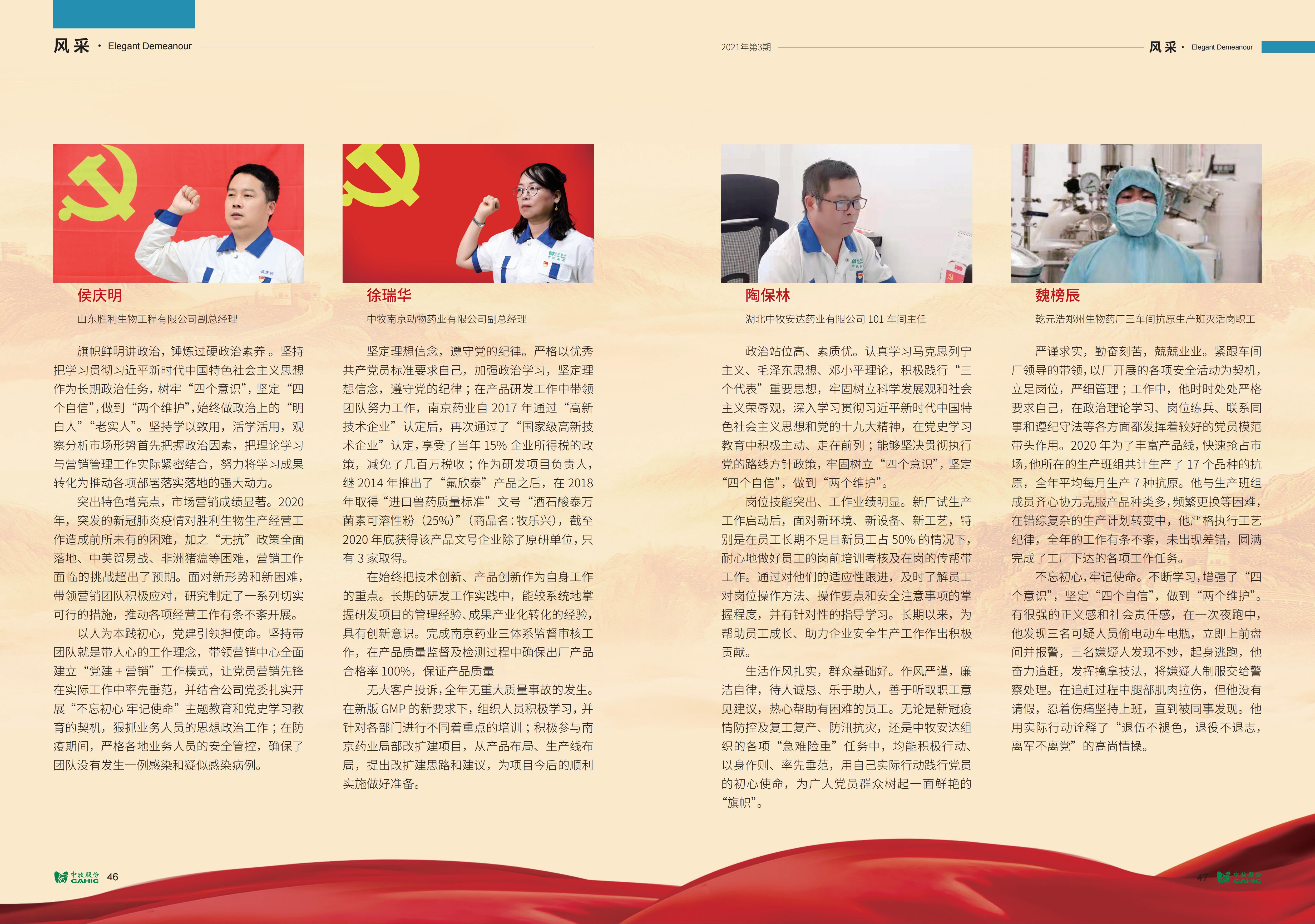 《中牧园地》第36期_24.jpg