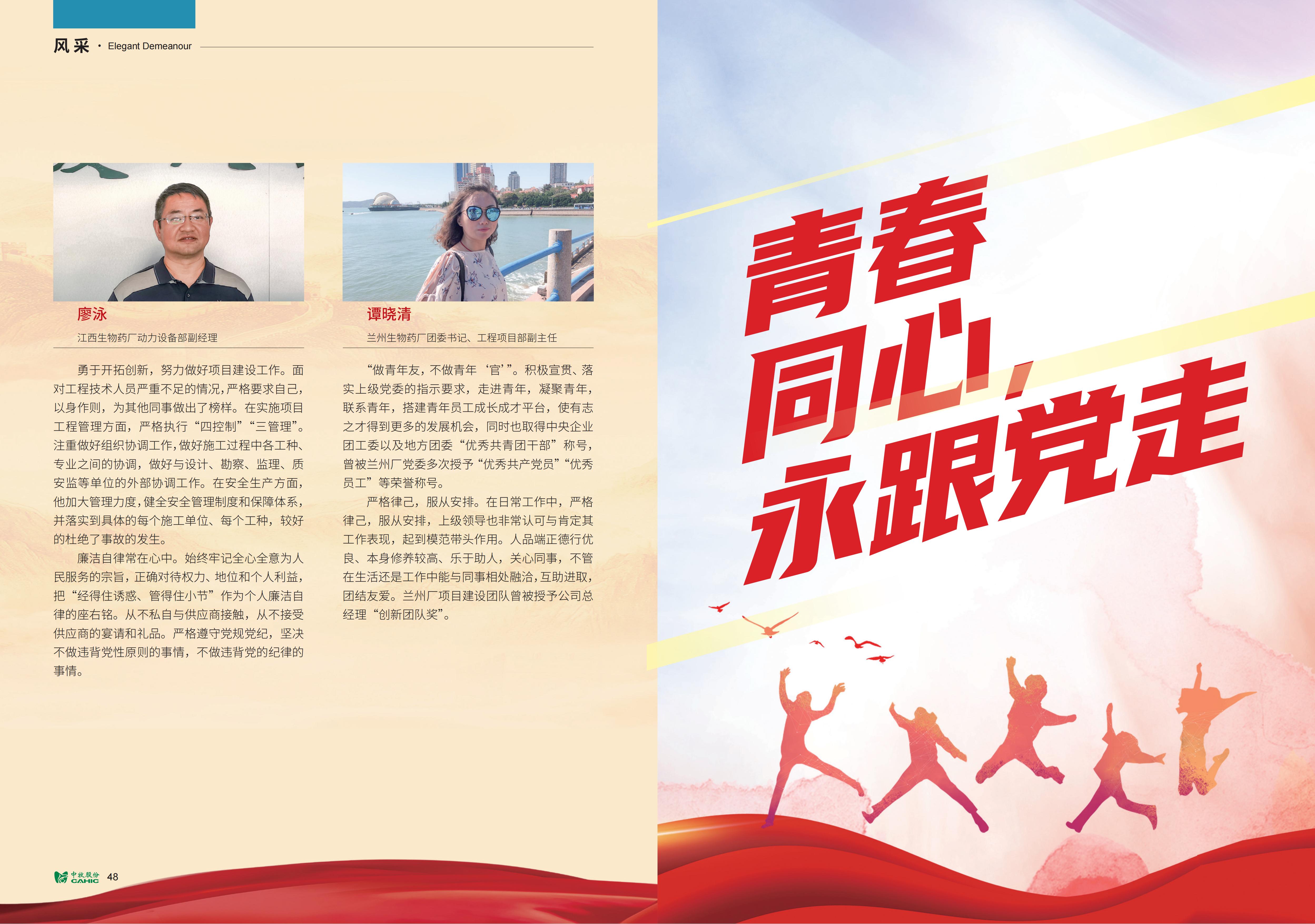 《中牧园地》第36期_25.jpg