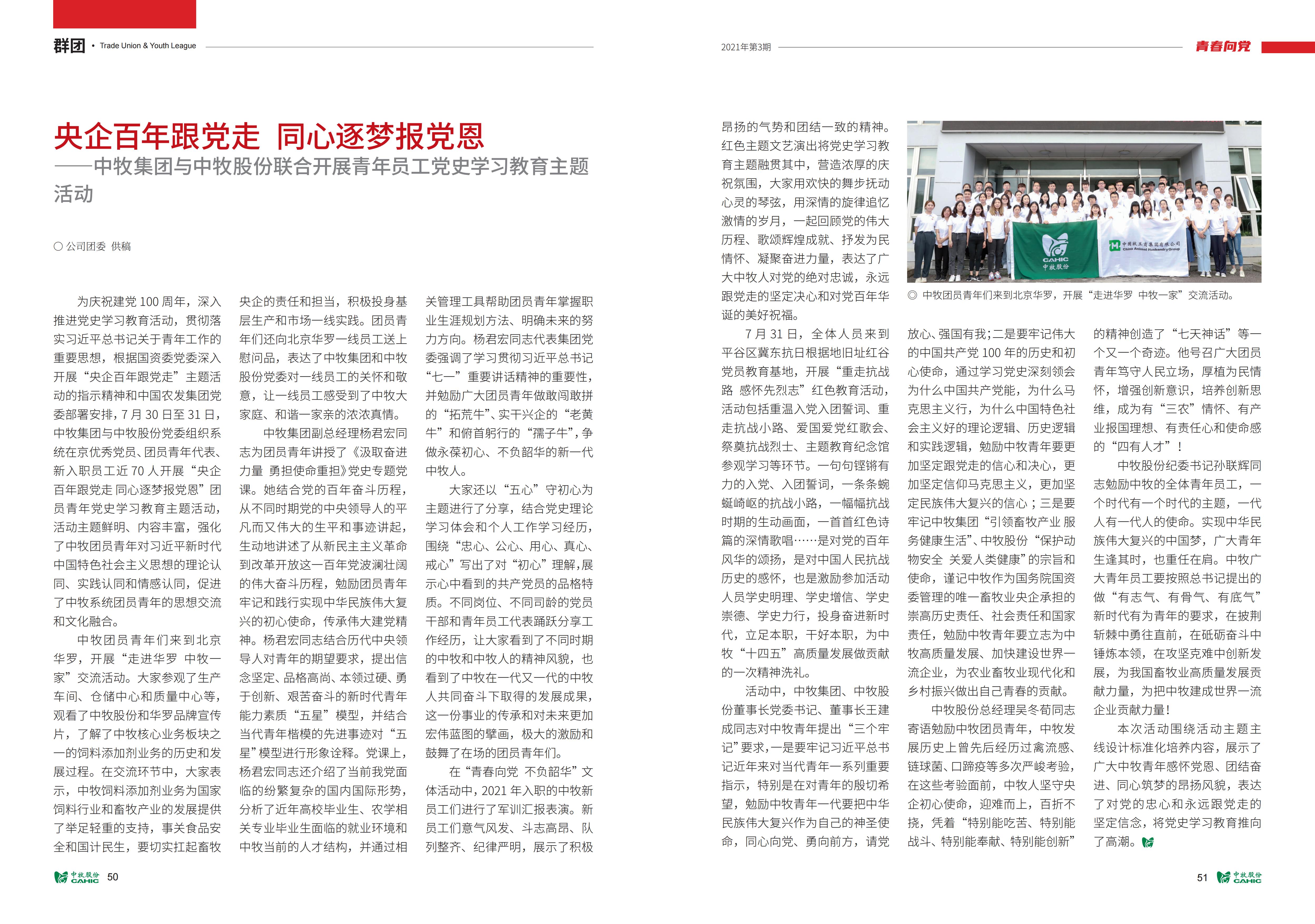 《中牧园地》第36期_26.jpg