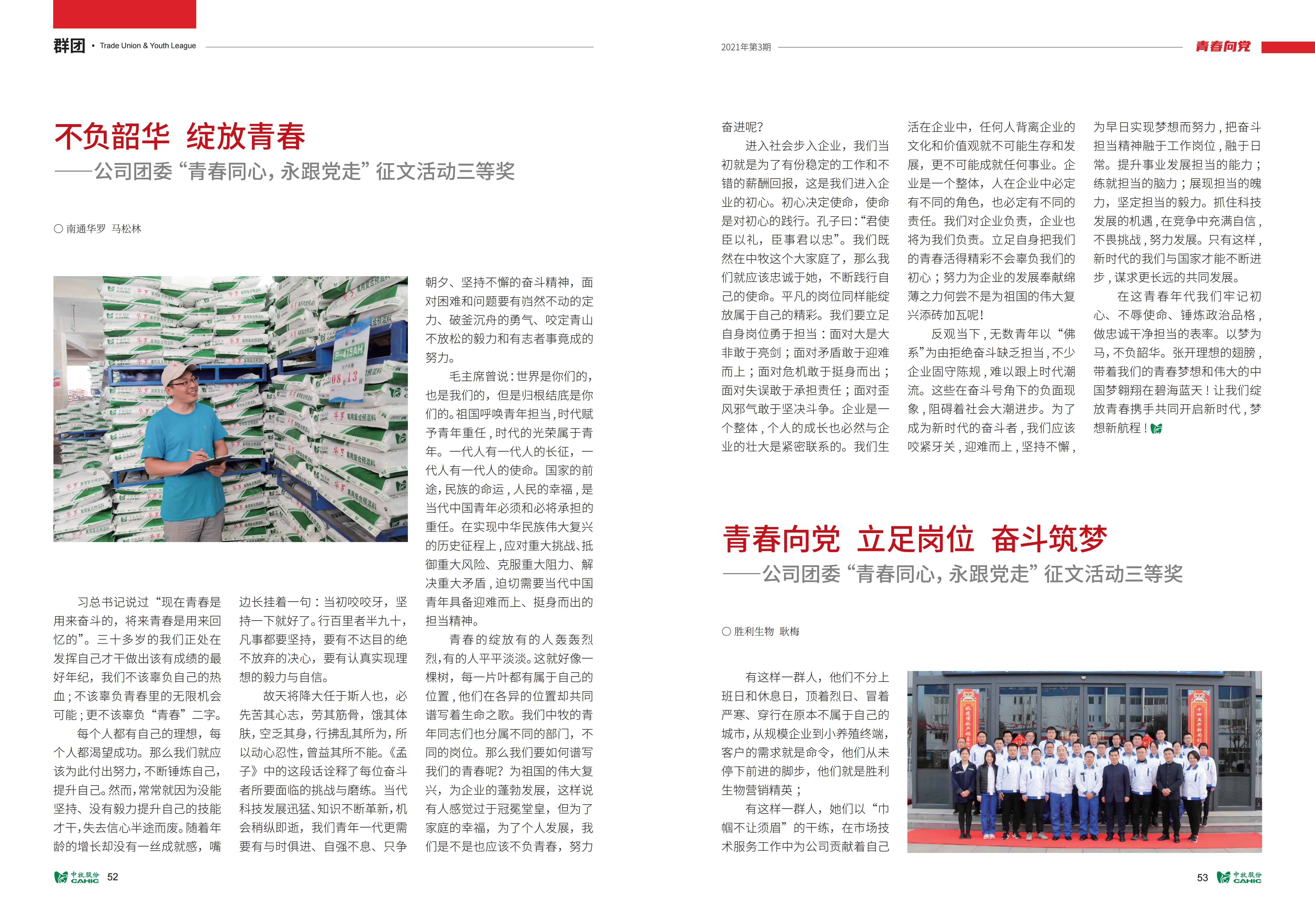 《中牧园地》第36期_27.jpg