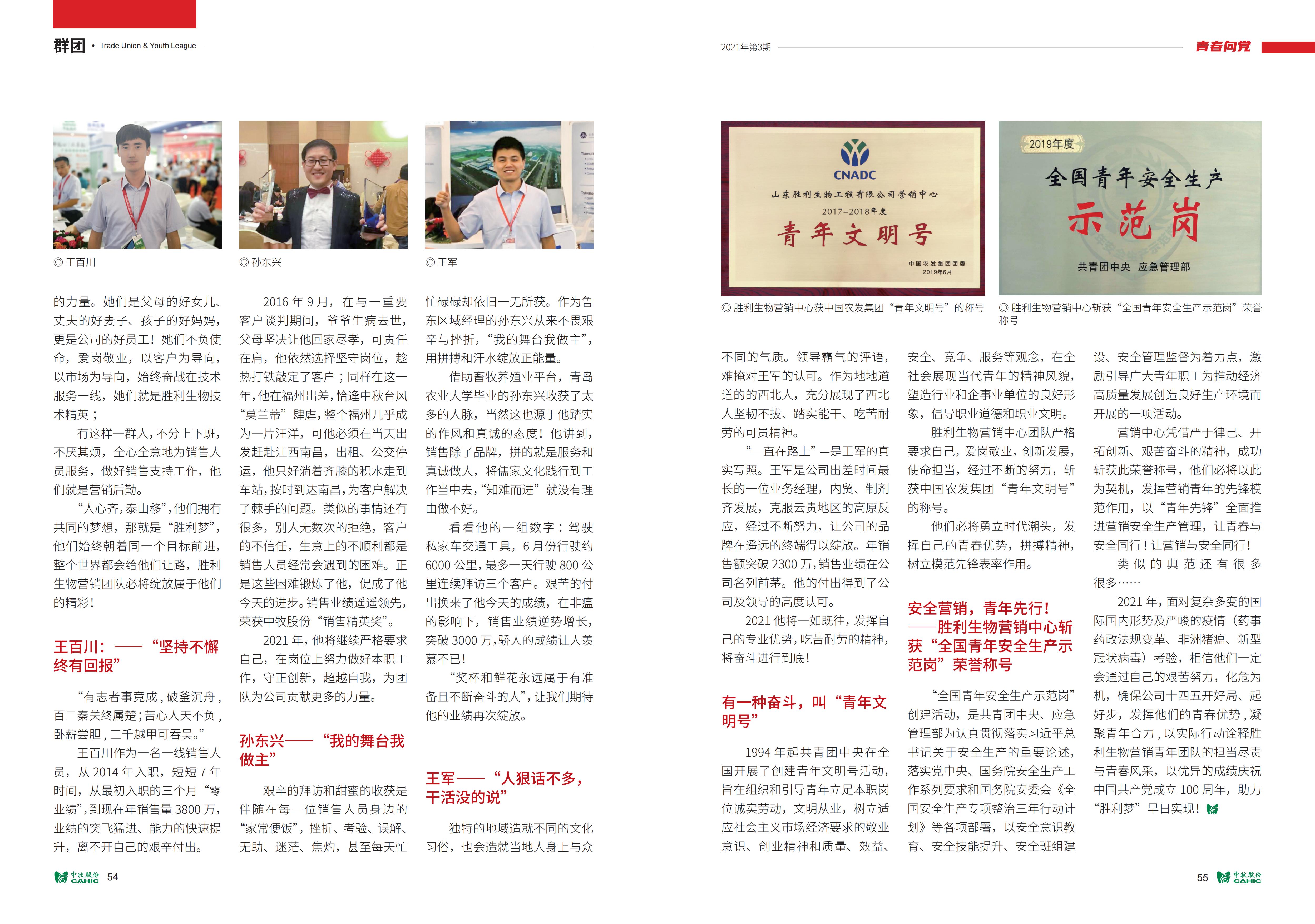 《中牧园地》第36期_28.jpg