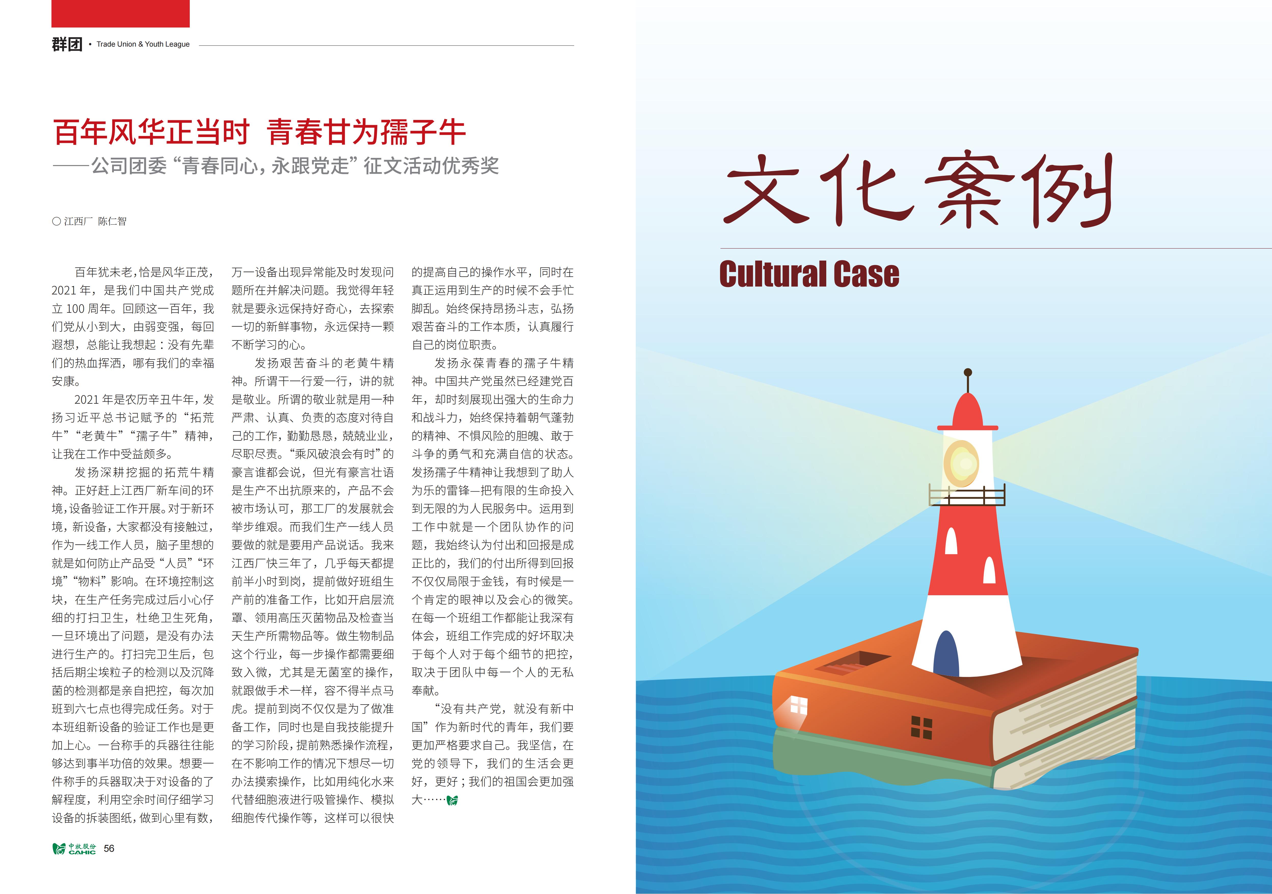 《中牧园地》第36期_29.jpg