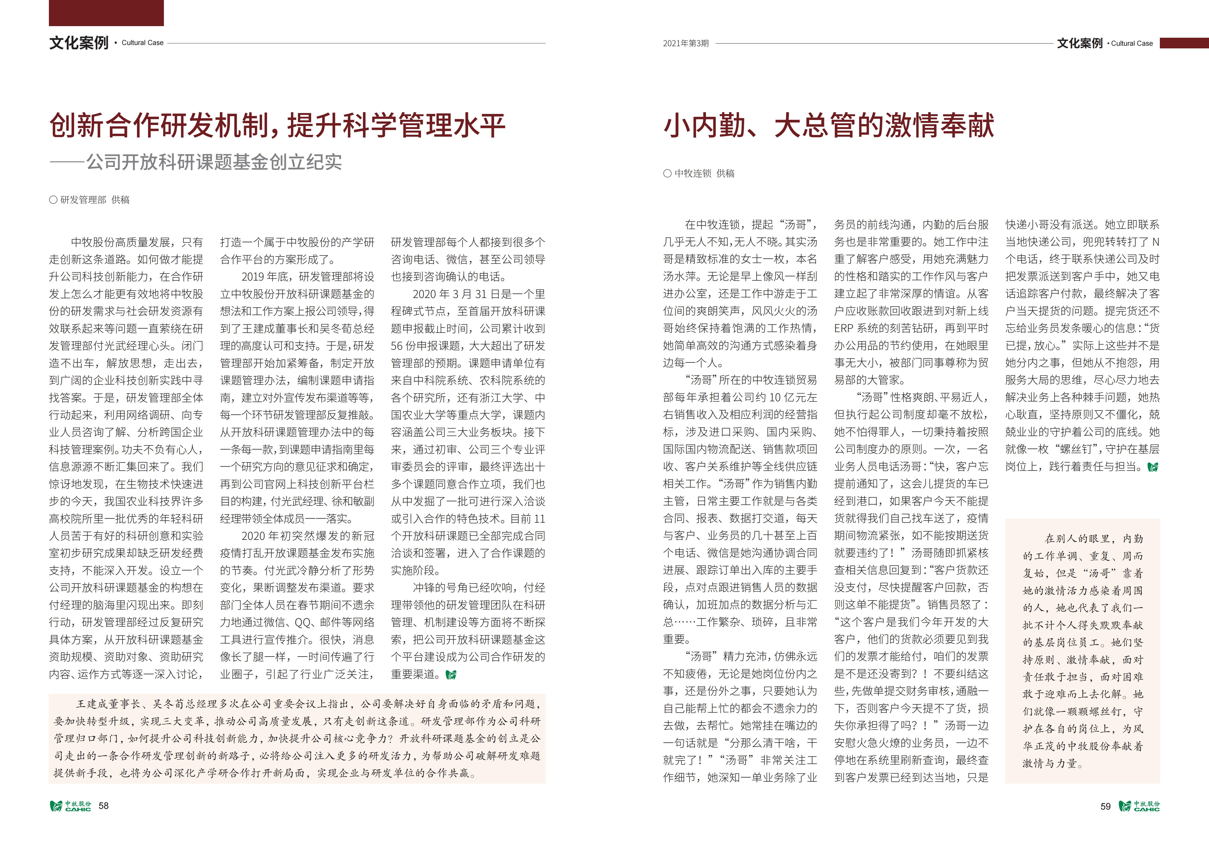 《中牧园地》第36期_30.jpg