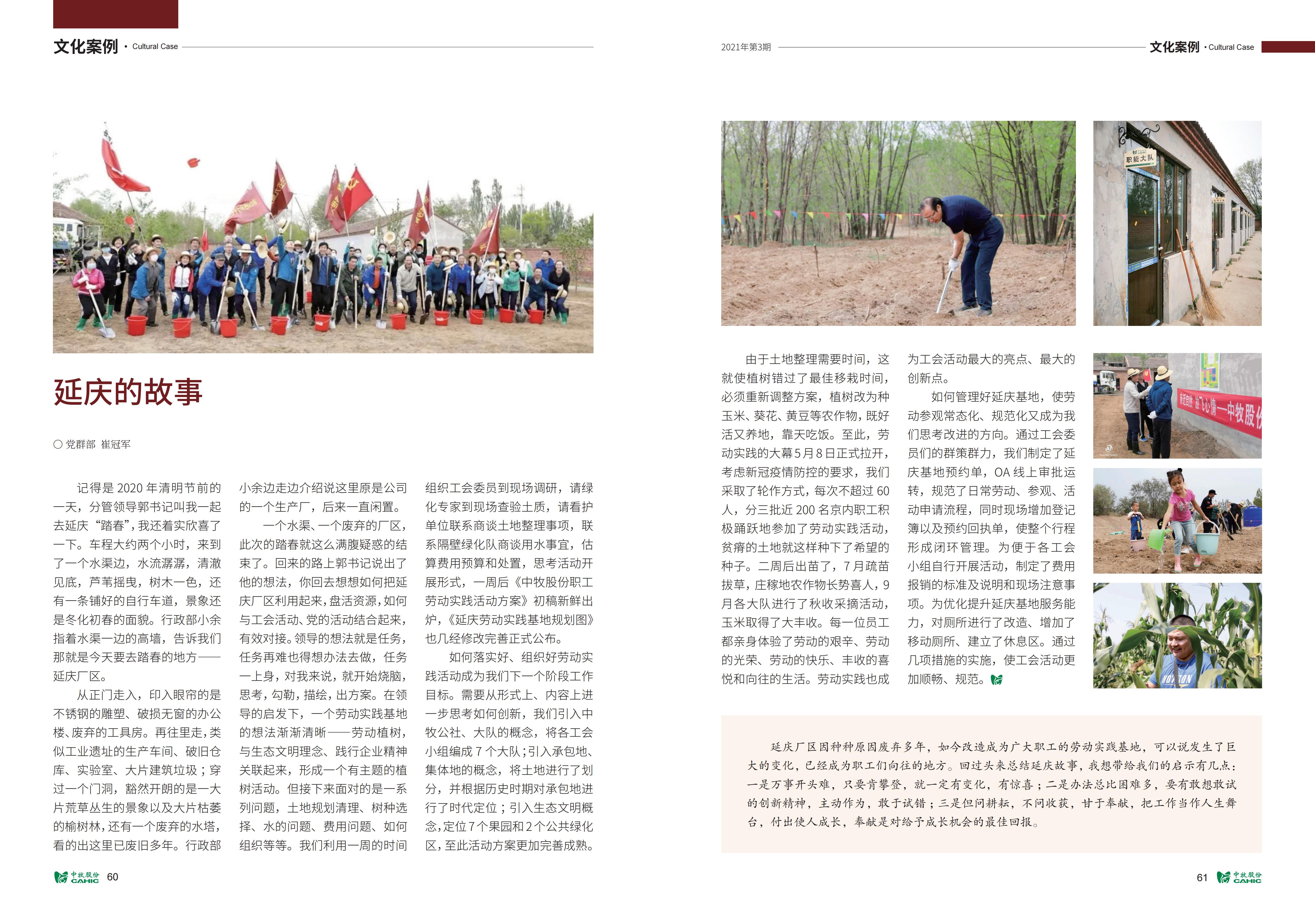 《中牧园地》第36期_31.jpg