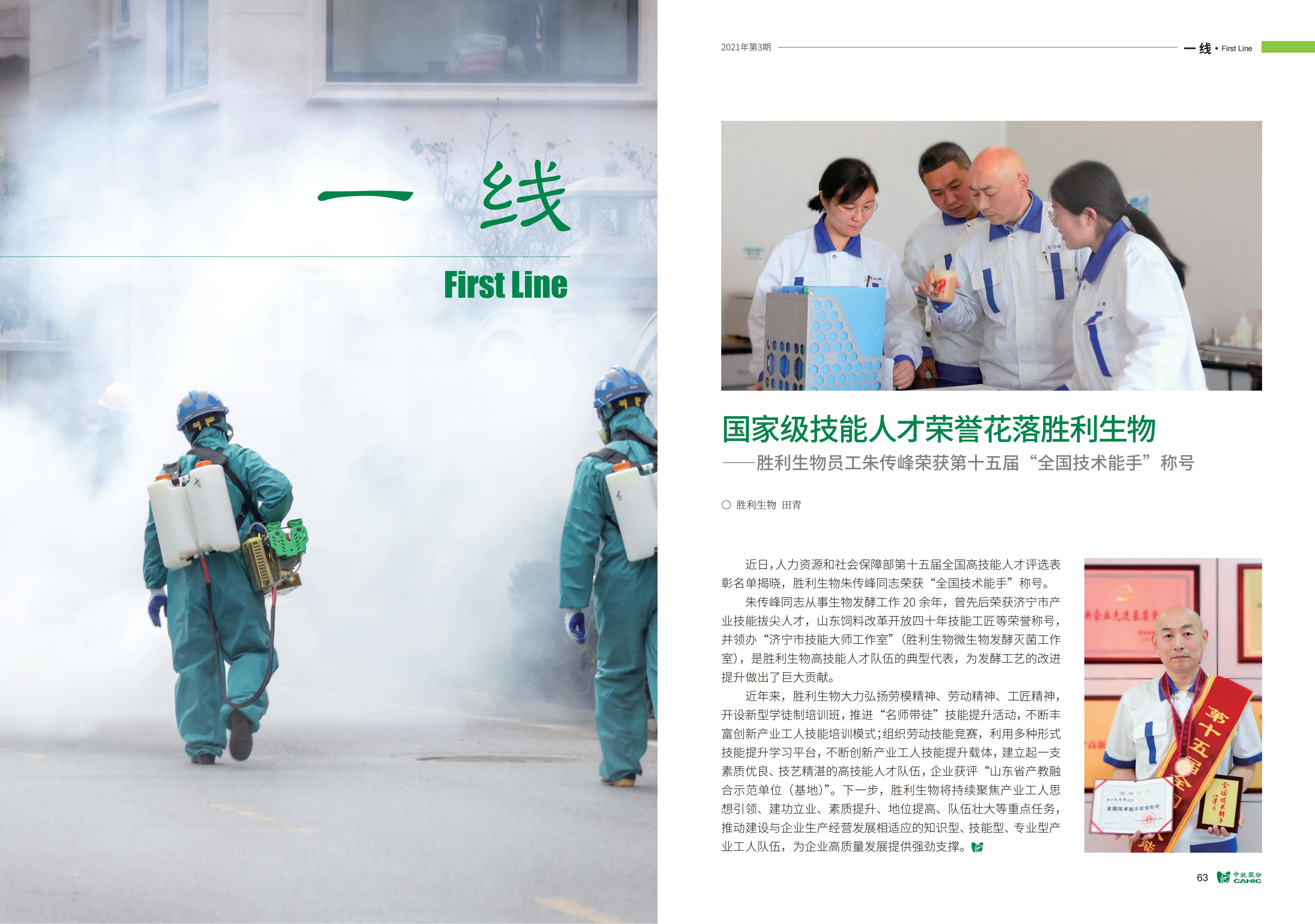 《中牧园地》第36期_32.jpg
