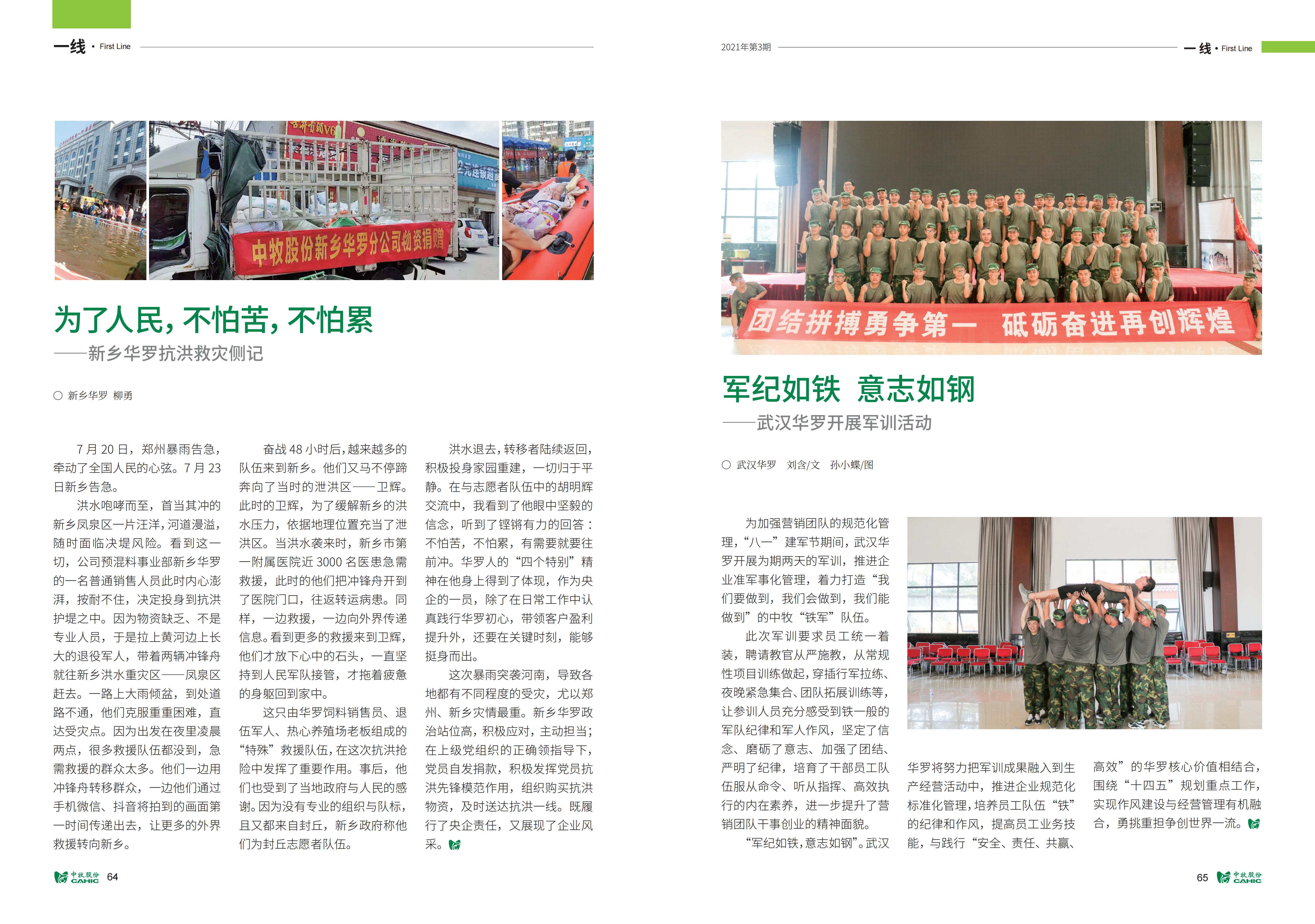 《中牧园地》第36期_33.jpg