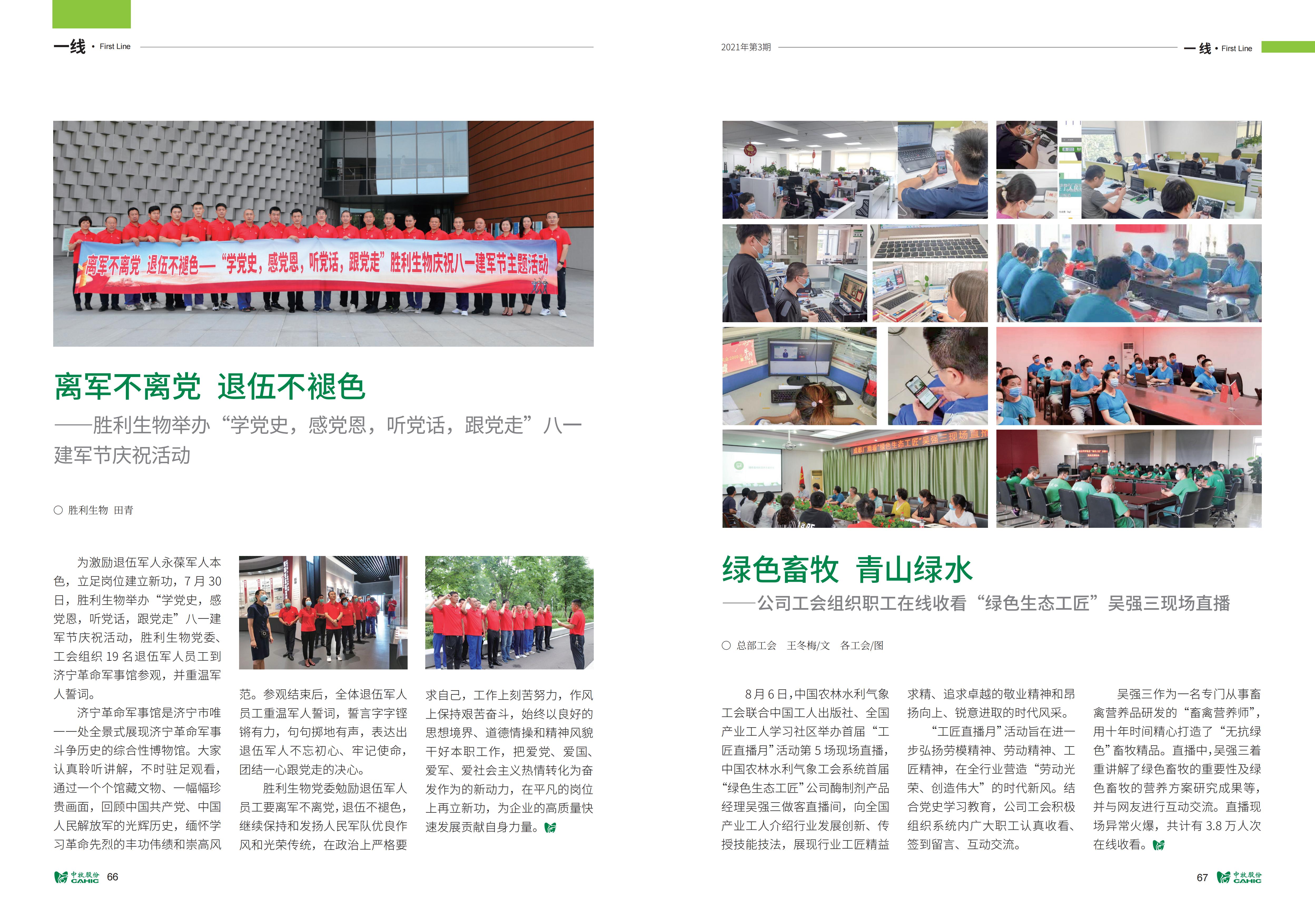 《中牧园地》第36期_34.jpg