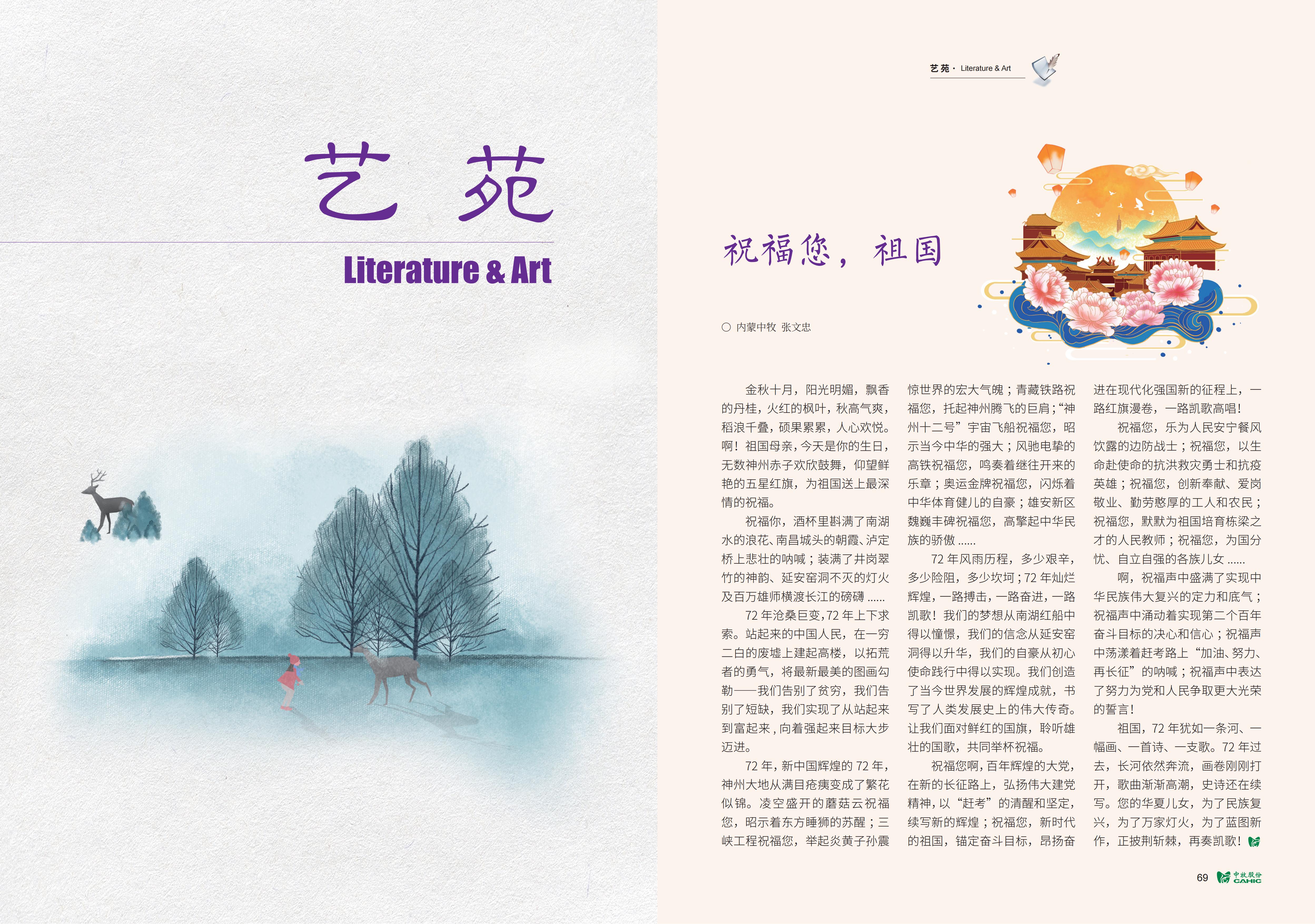 《中牧园地》第36期_35.jpg