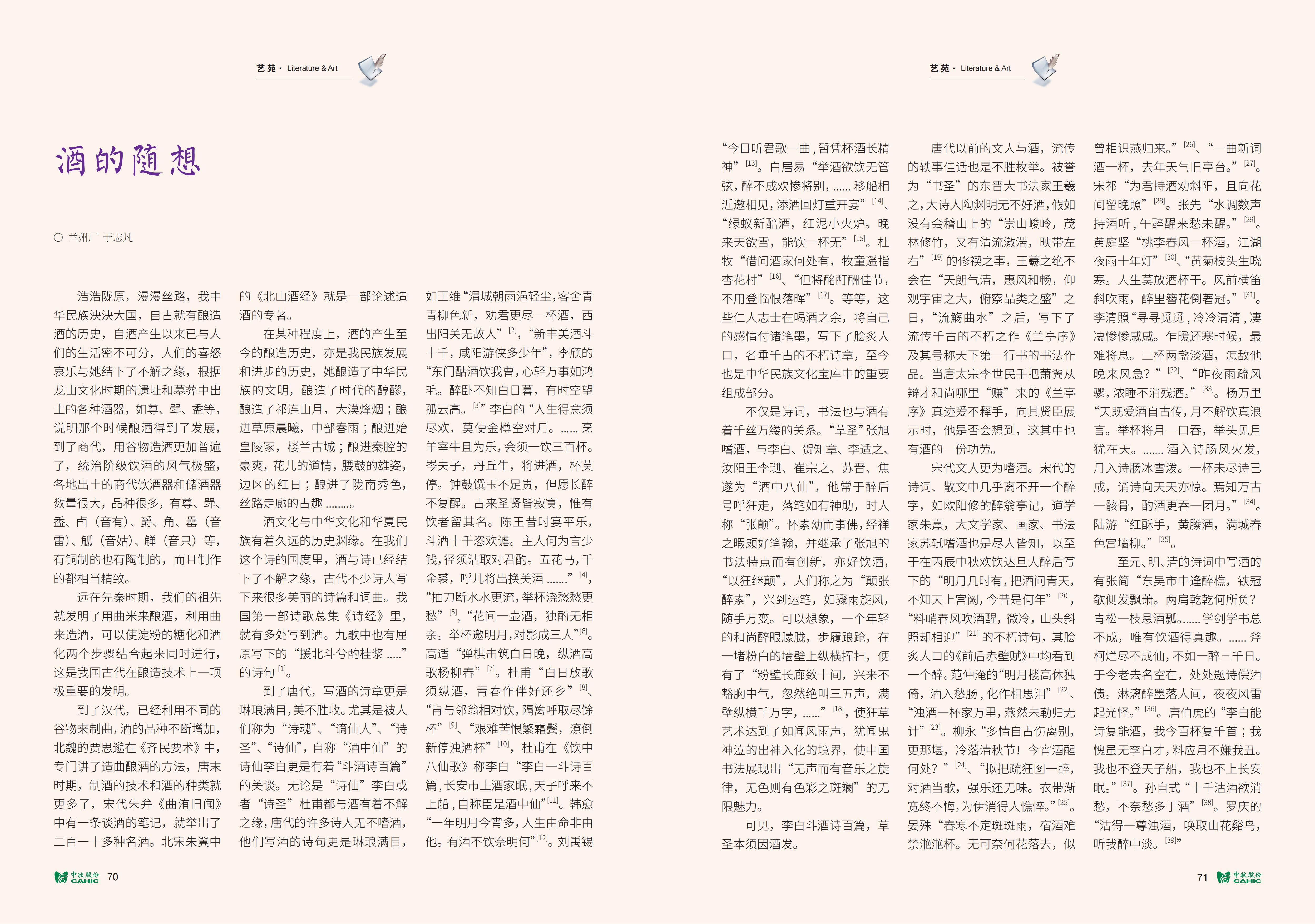 《中牧园地》第36期_36.jpg
