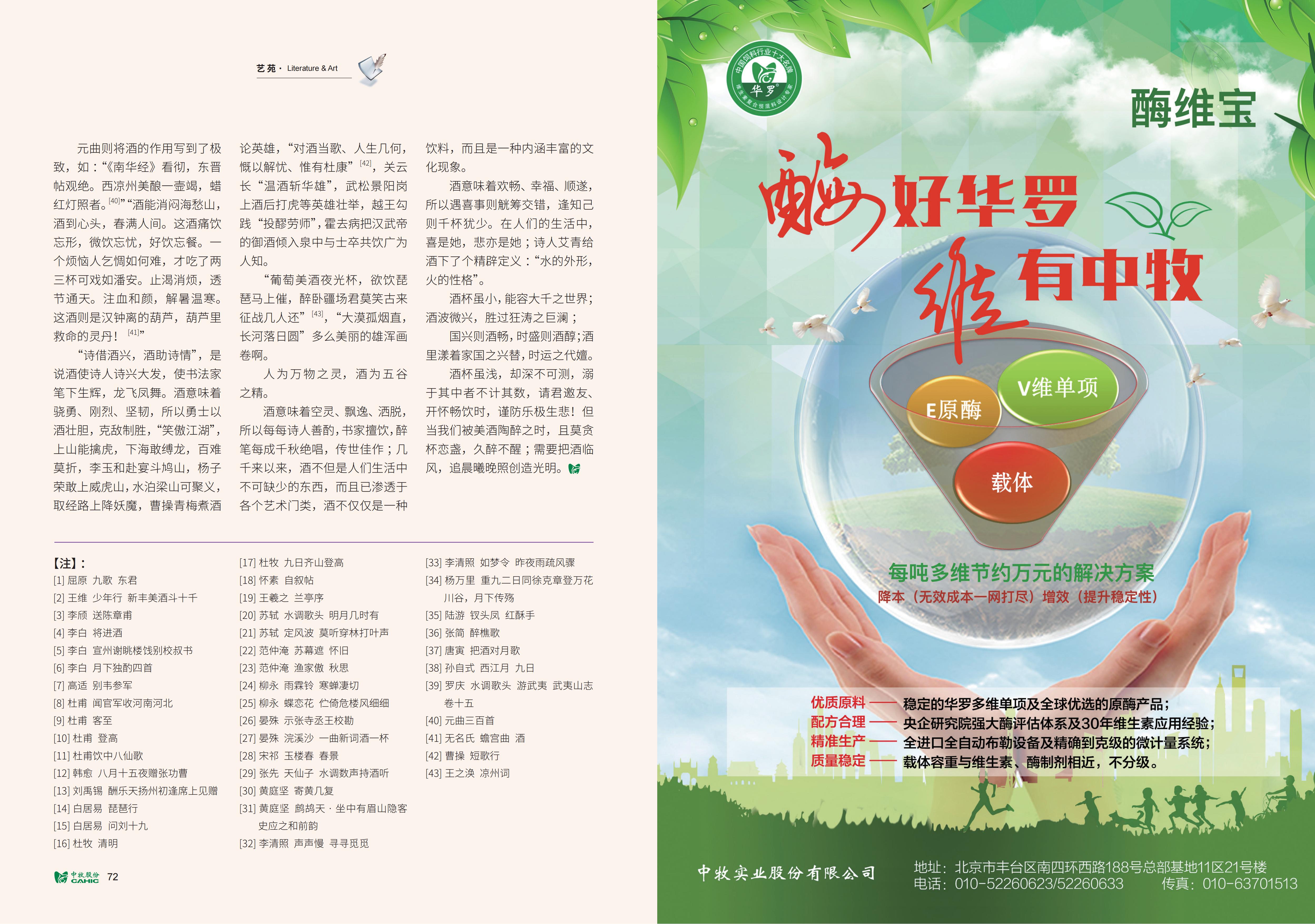 《中牧园地》第36期_37.jpg