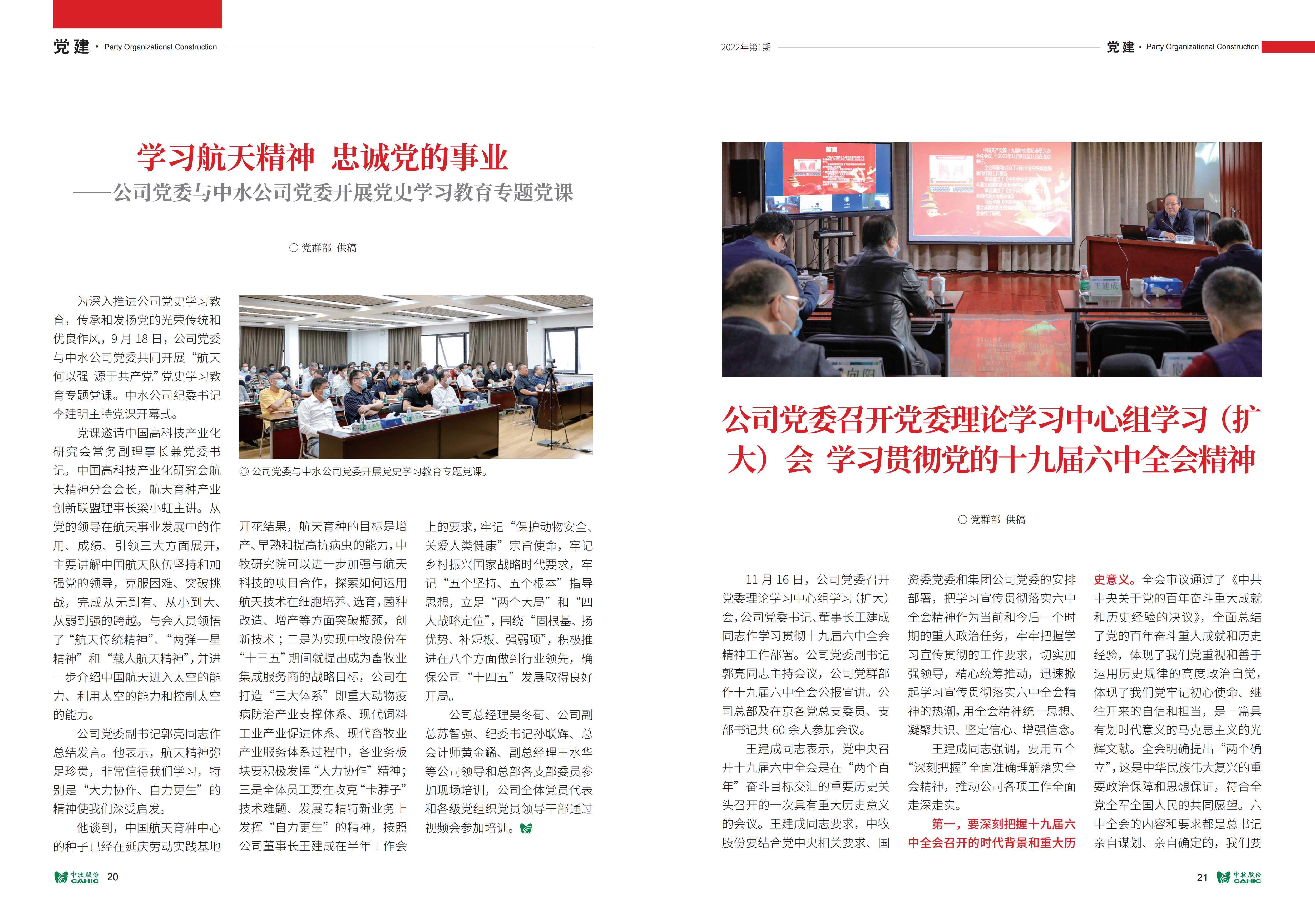 《中牧园地》第37期-优化_11.jpg