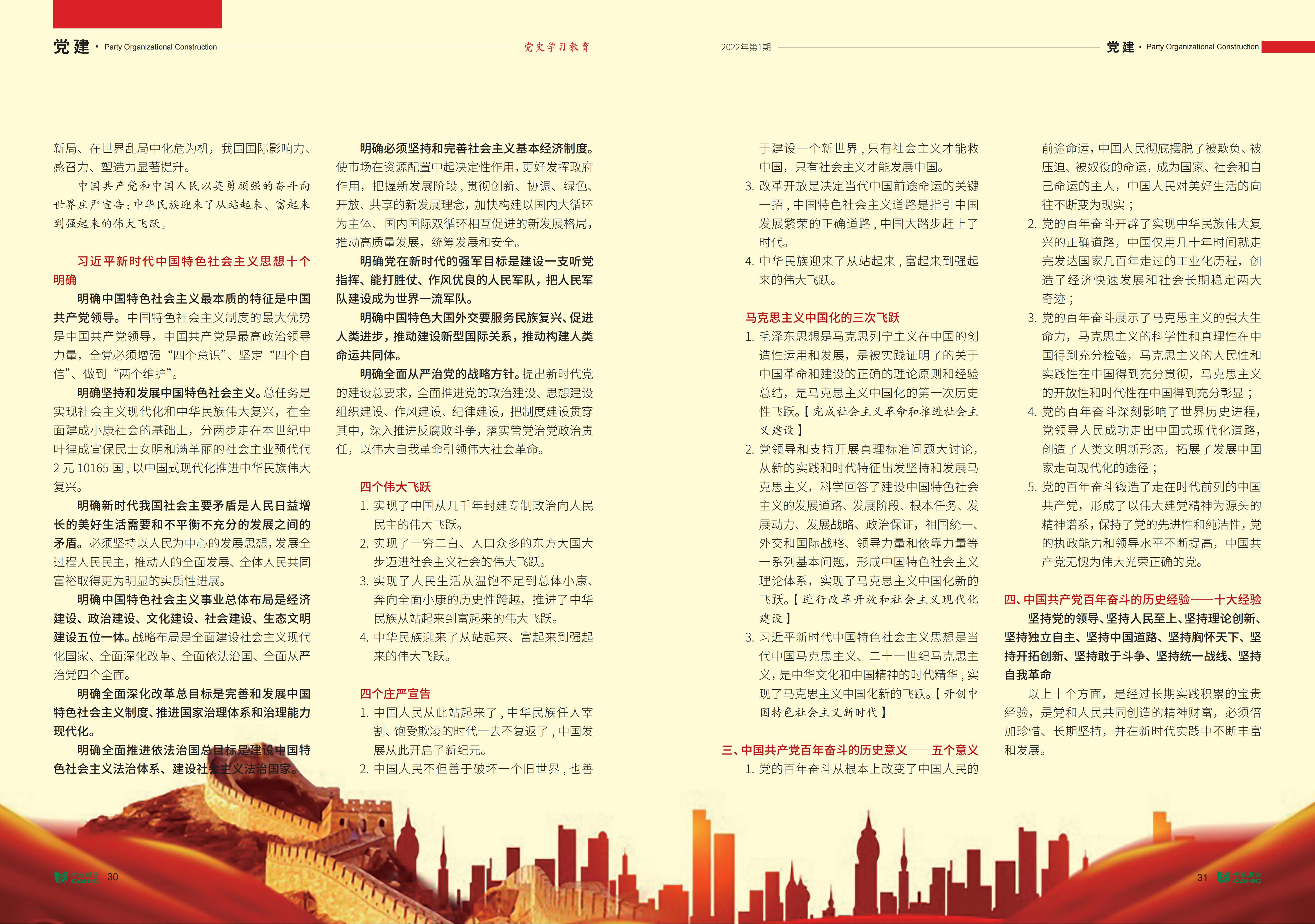 《中牧园地》第37期-优化_16.jpg
