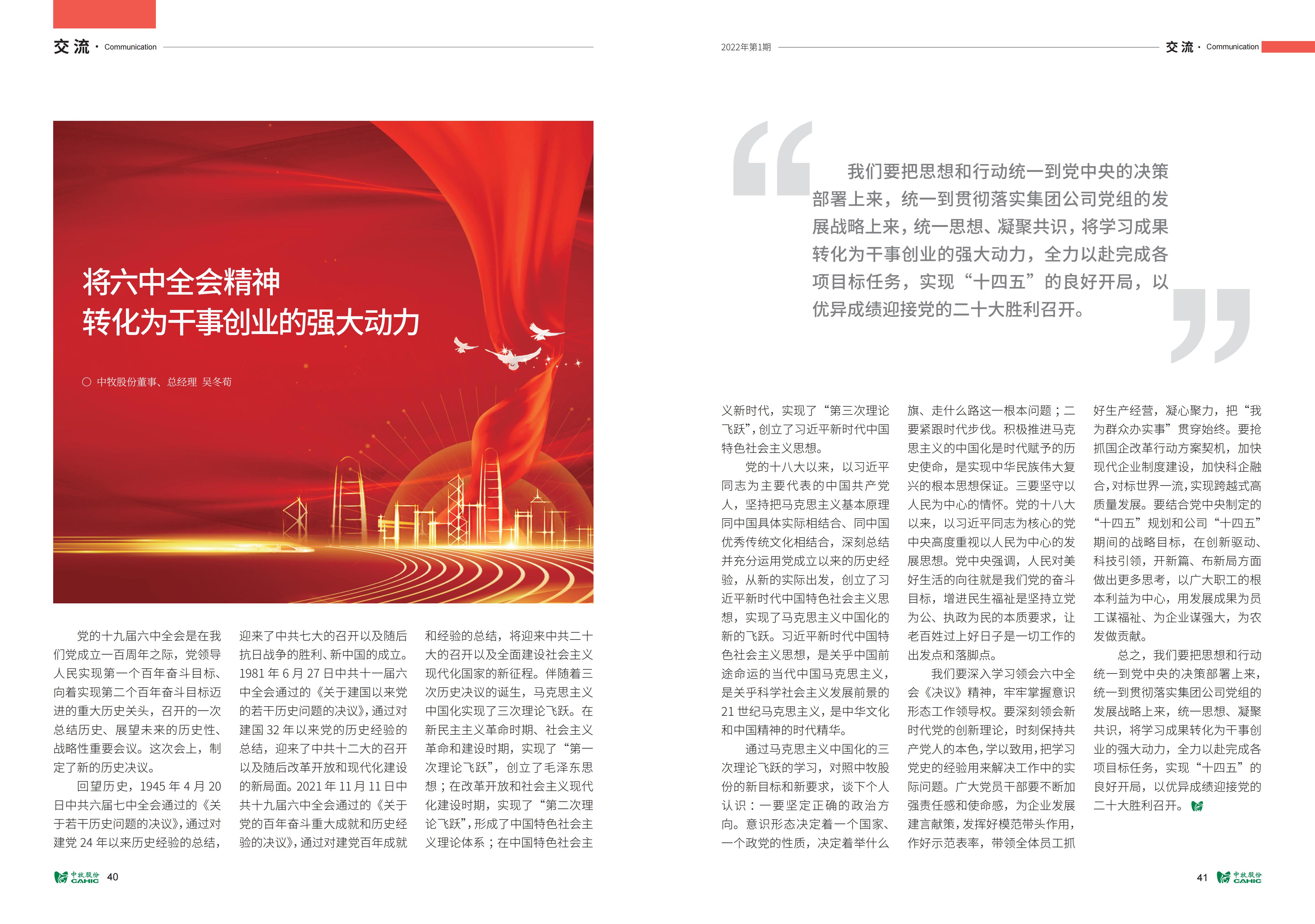 《中牧园地》第37期-优化_21.jpg