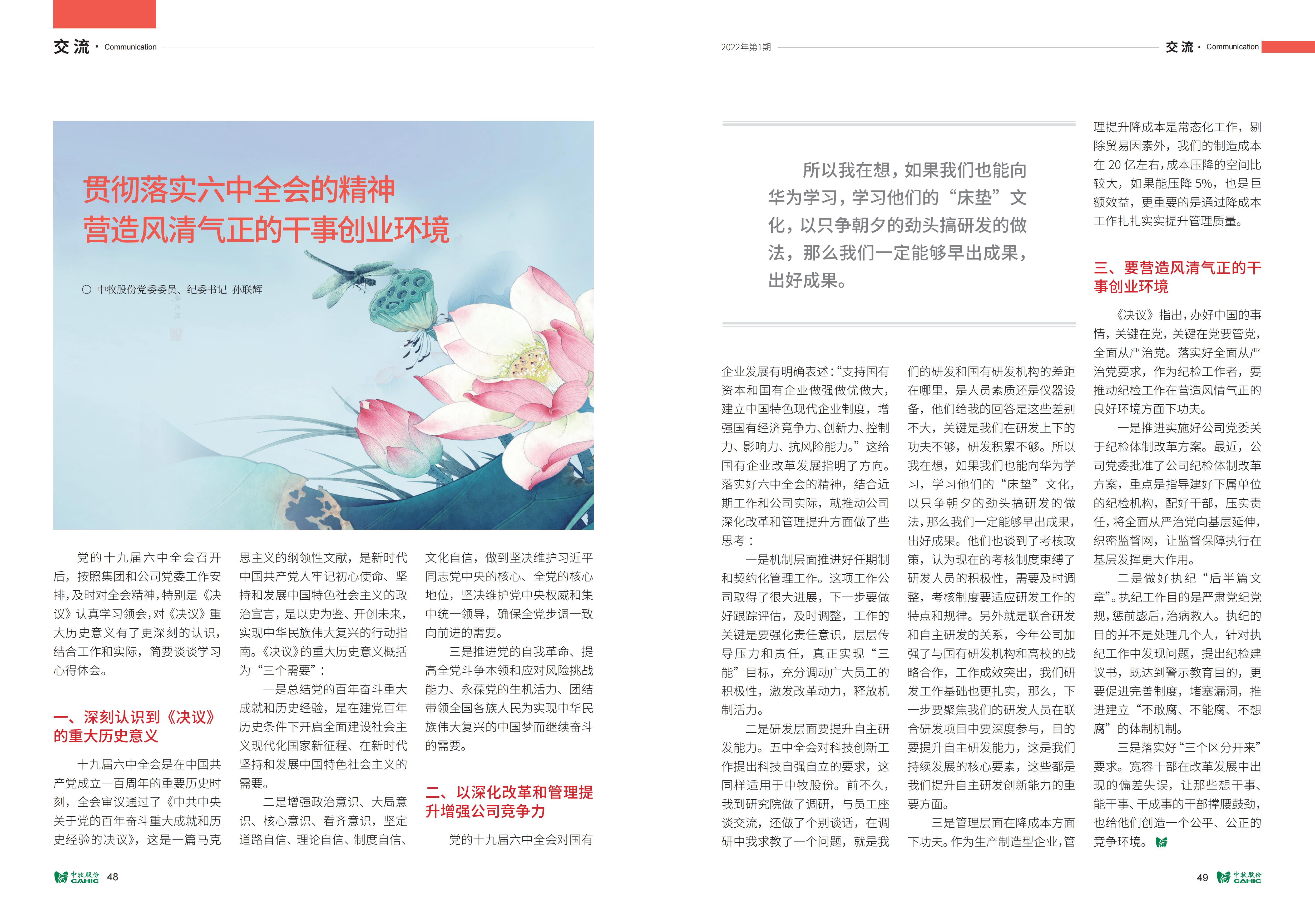 《中牧园地》第37期-优化_25.jpg