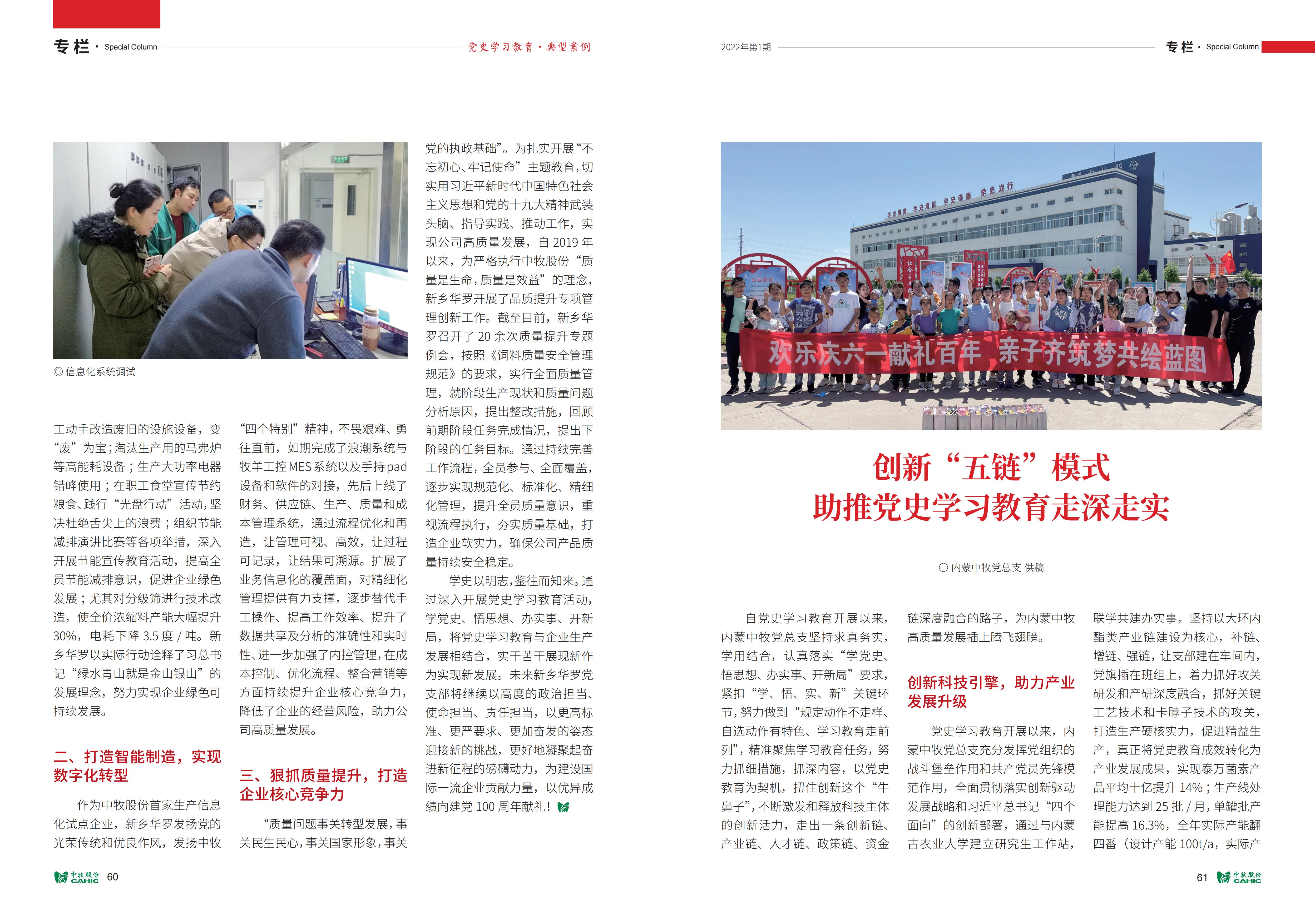 《中牧园地》第37期-优化_31.jpg