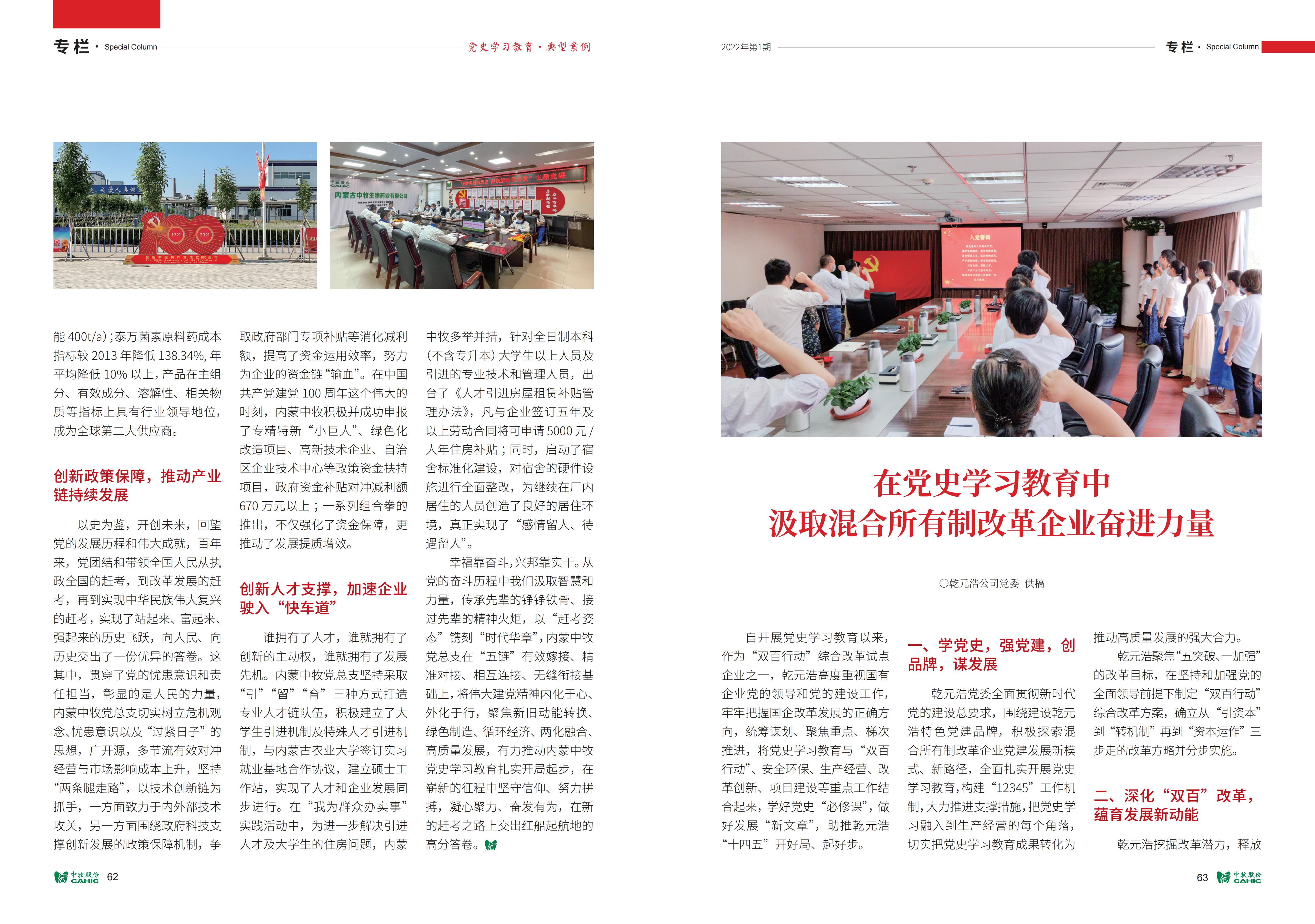 《中牧园地》第37期-优化_32.jpg