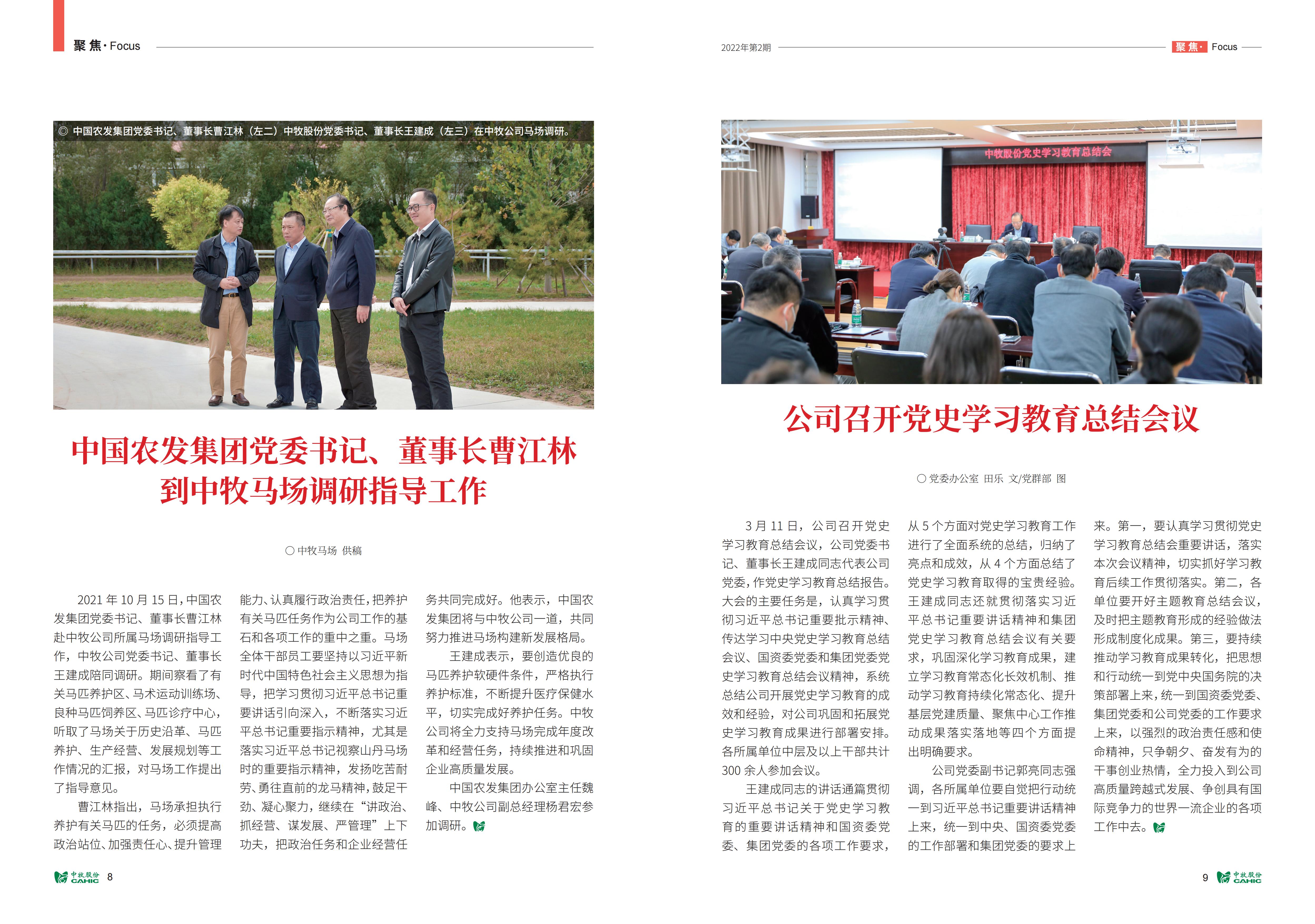 《中牧园地》第38期-优化_05.jpg