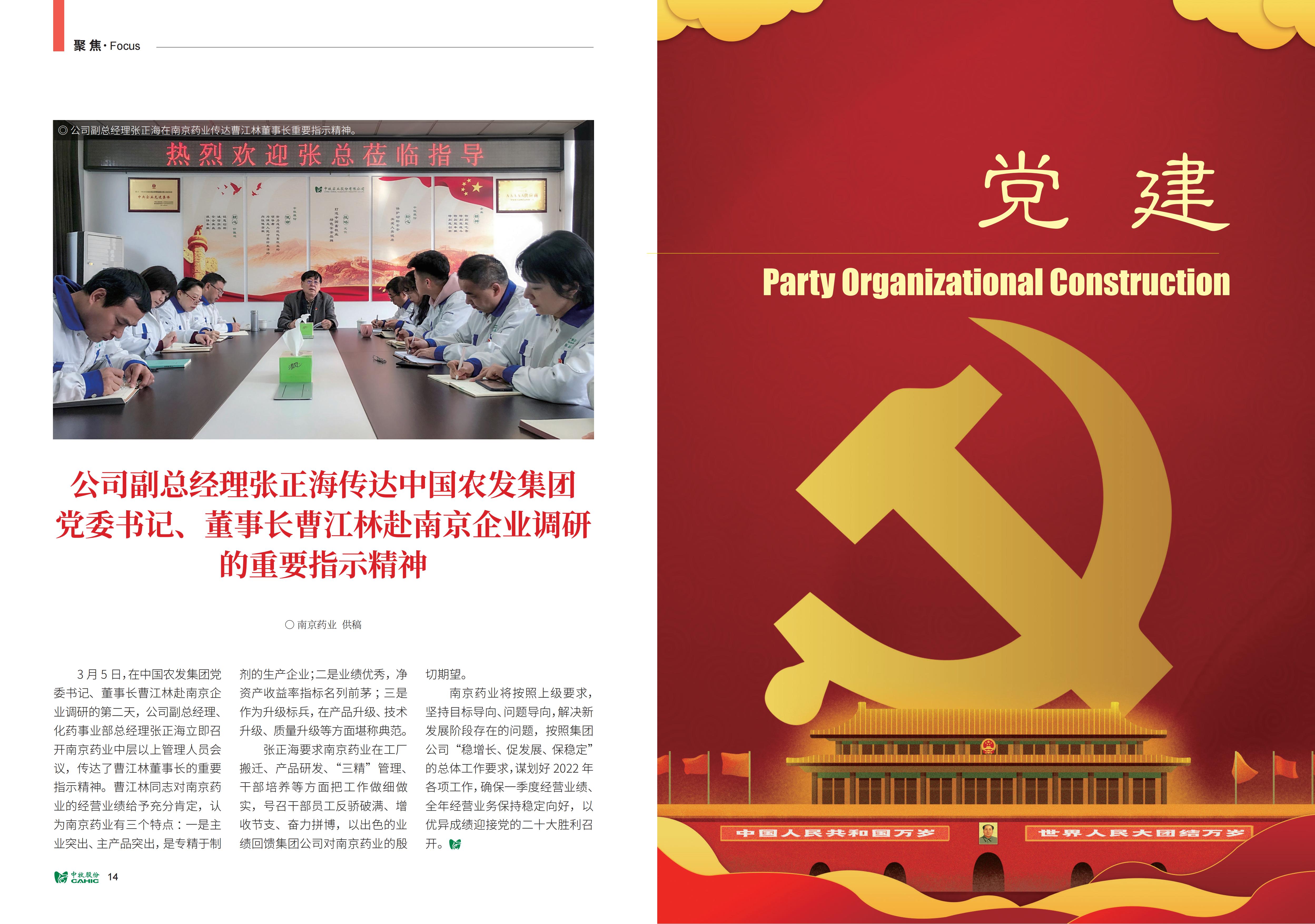 《中牧园地》第38期-优化_08.jpg