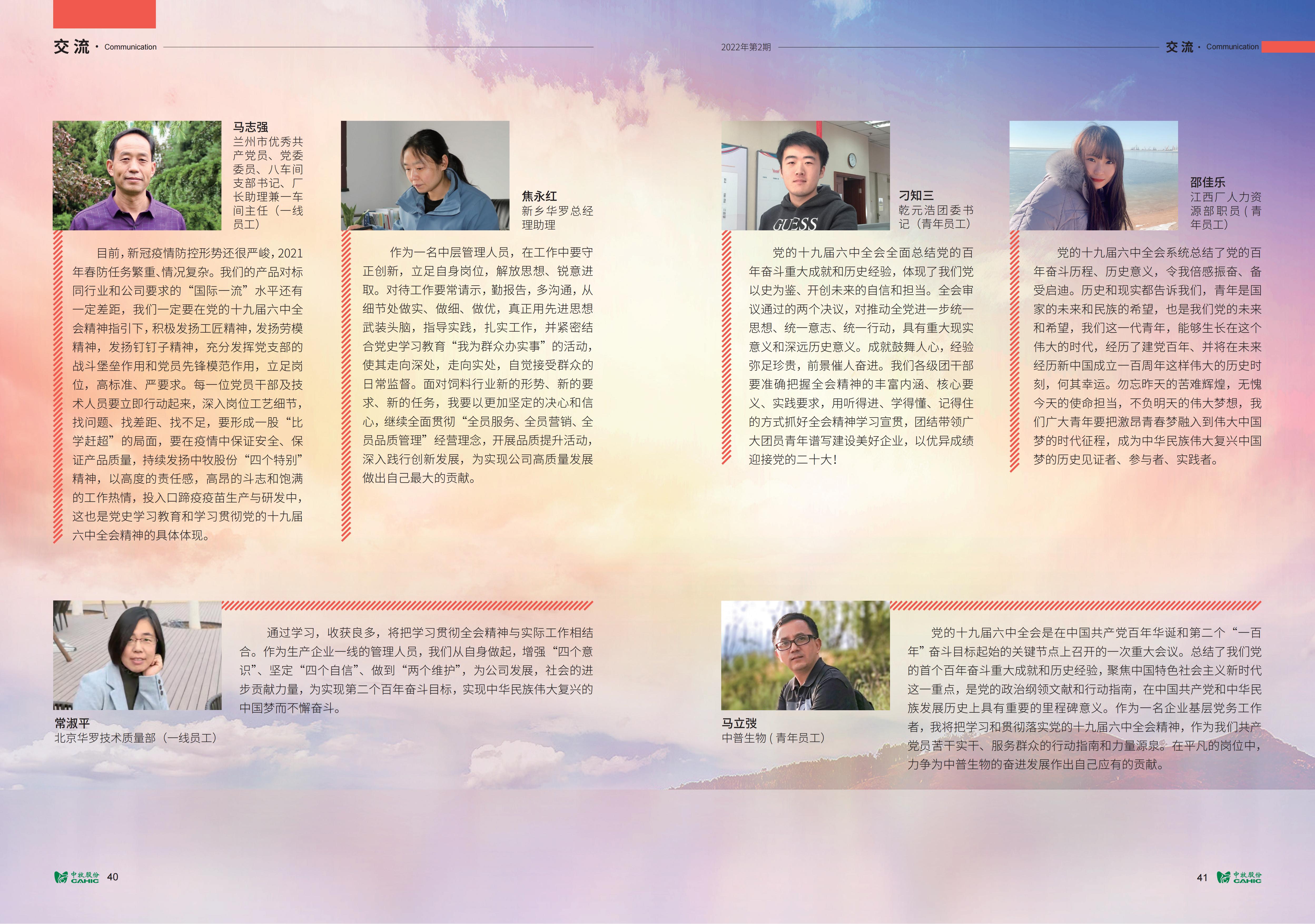 《中牧园地》第38期-优化_21.jpg