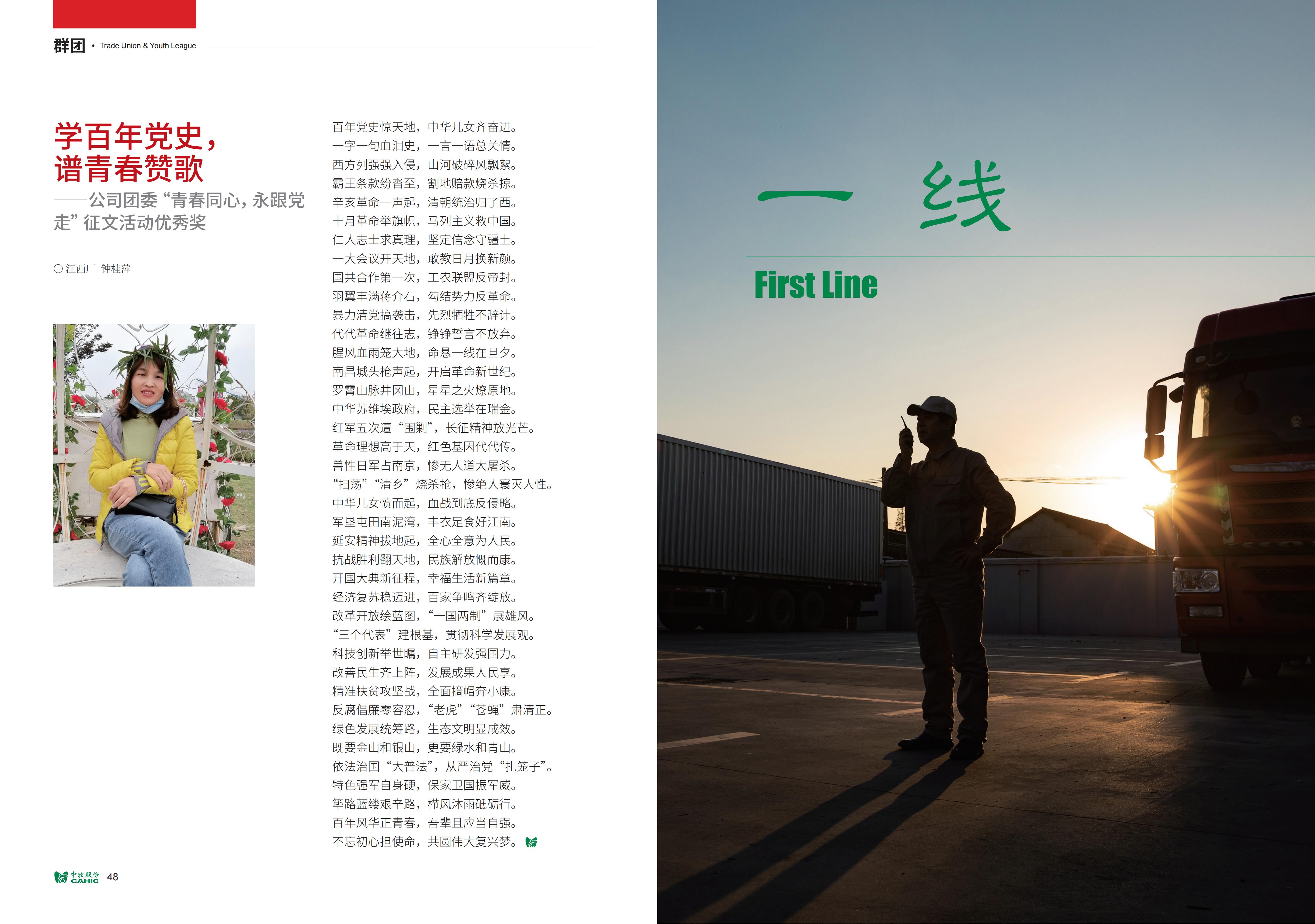 《中牧园地》第38期-优化_25.jpg