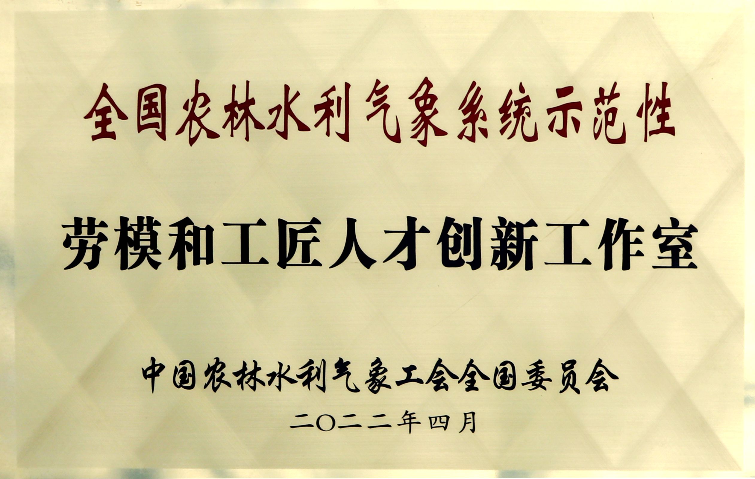 劳模和创新人才工作室_副本.jpg