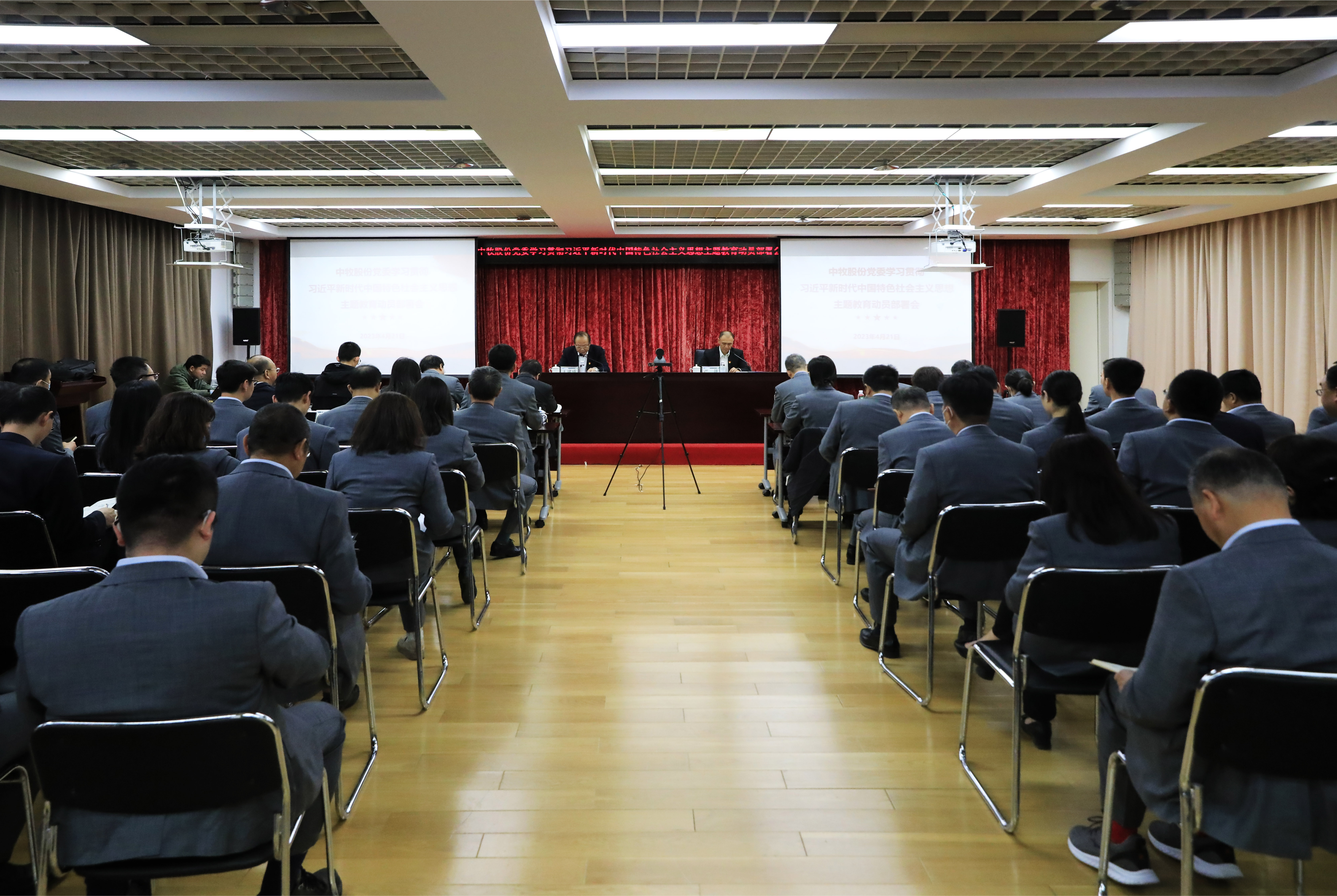 3-中牧股份主题教育动员部署会 拷贝.jpg