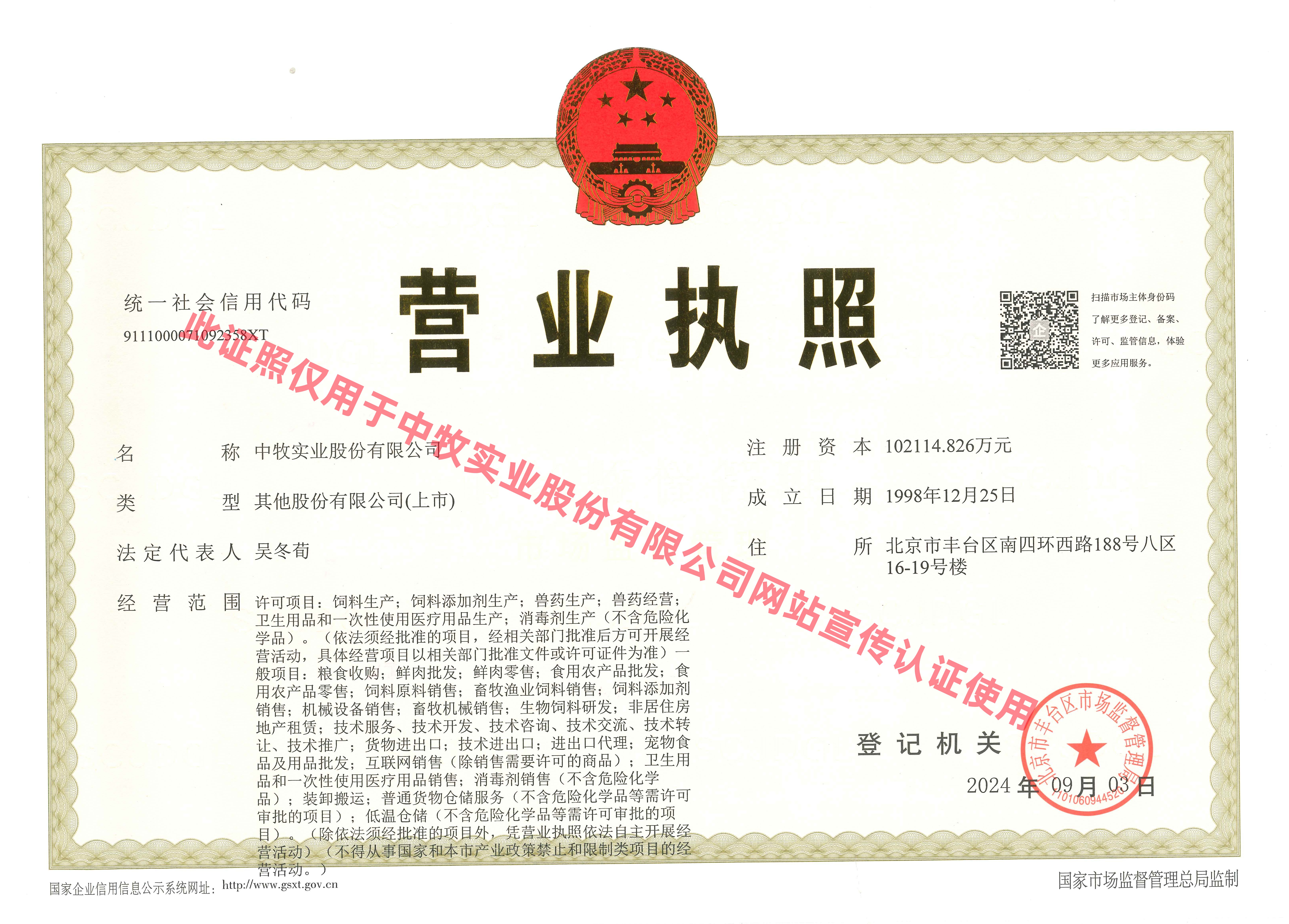 2024.9.3-营业执照正本_副本.jpg