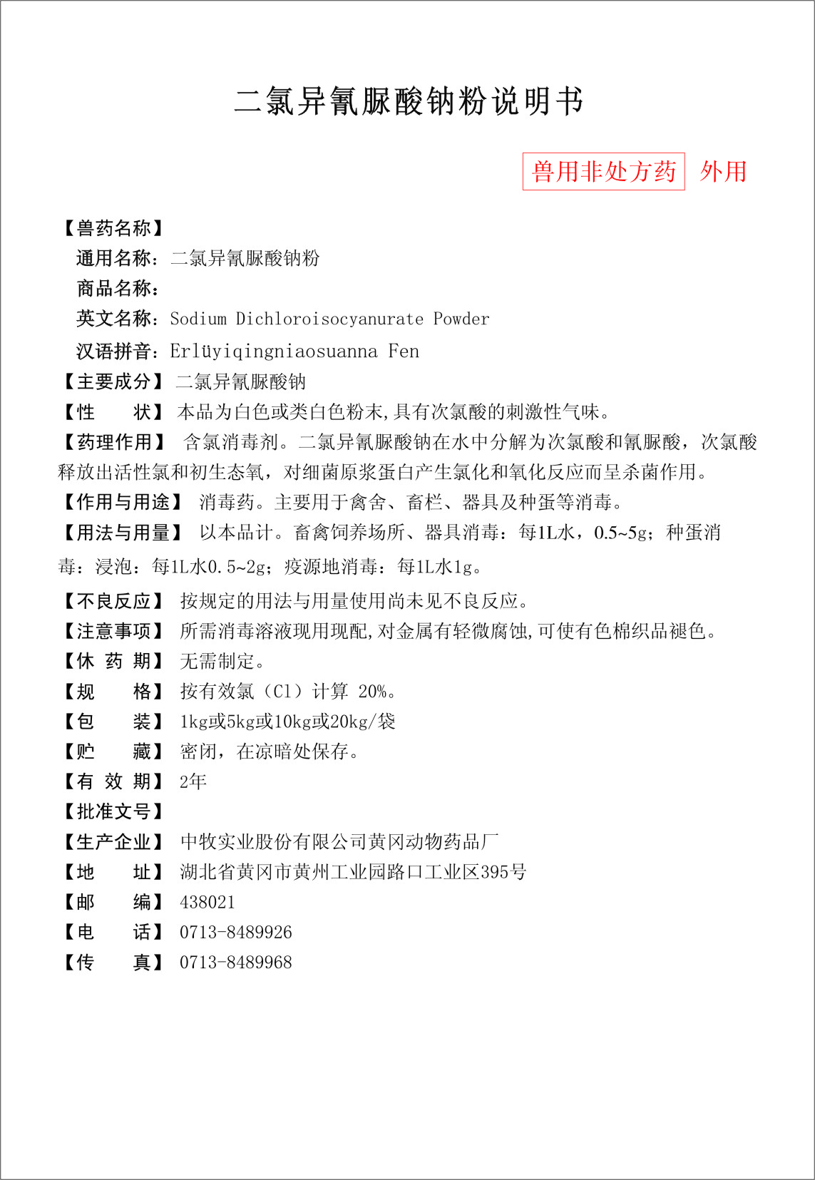 二氯异氰脲酸钠粉说明书（20%）(1).jpg