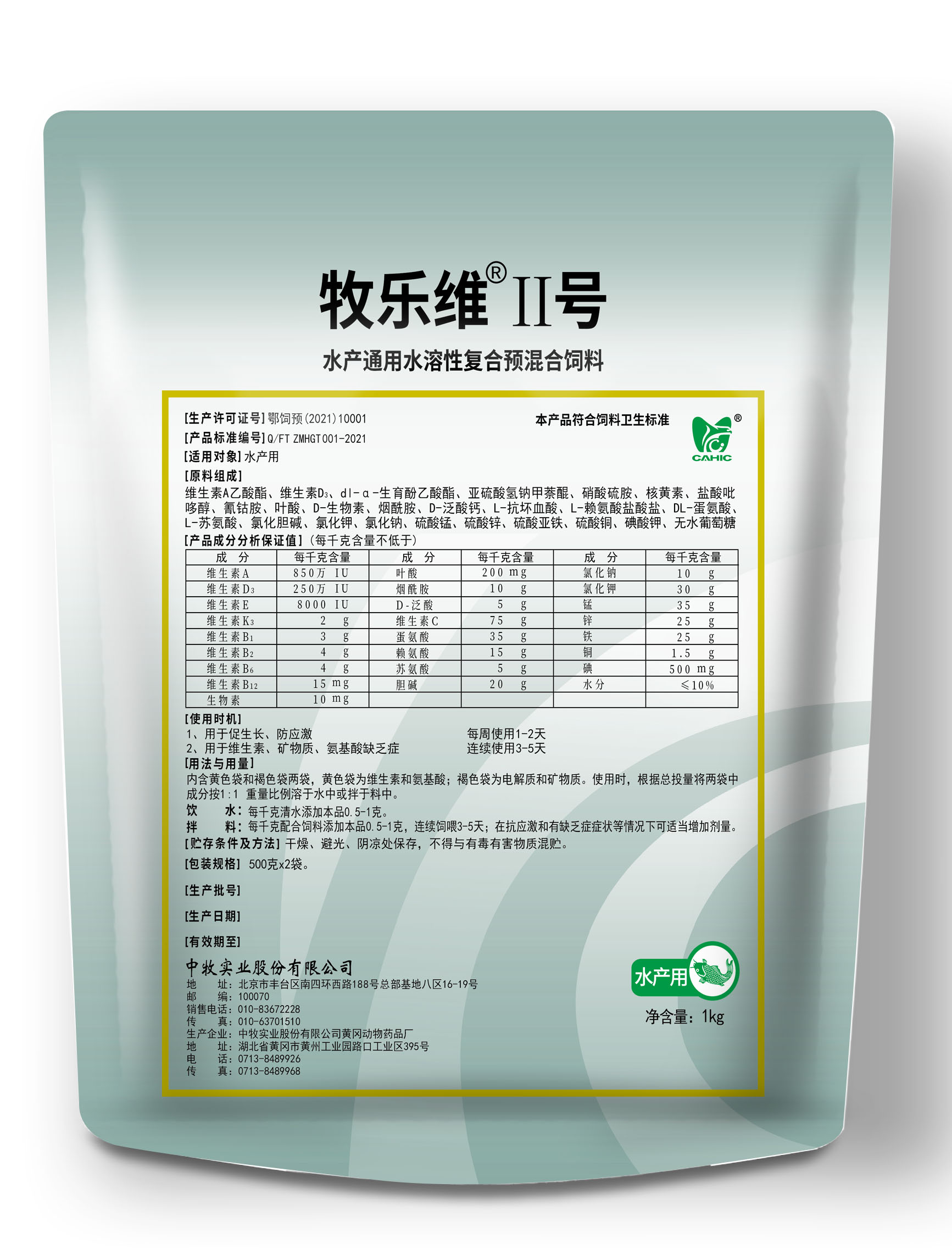 牧乐维2号产品说明书.jpg