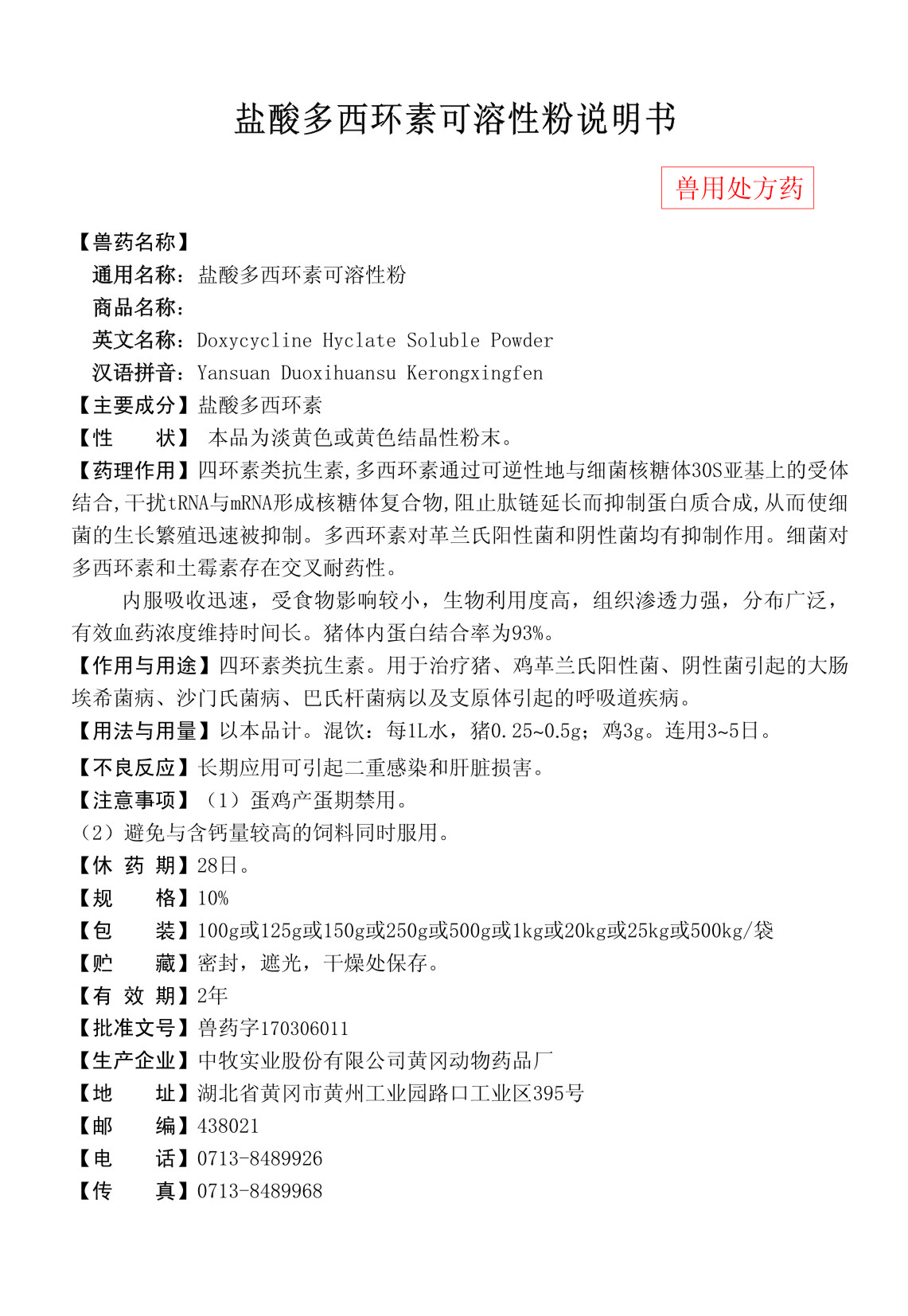 10%牧可康说明书.jpg