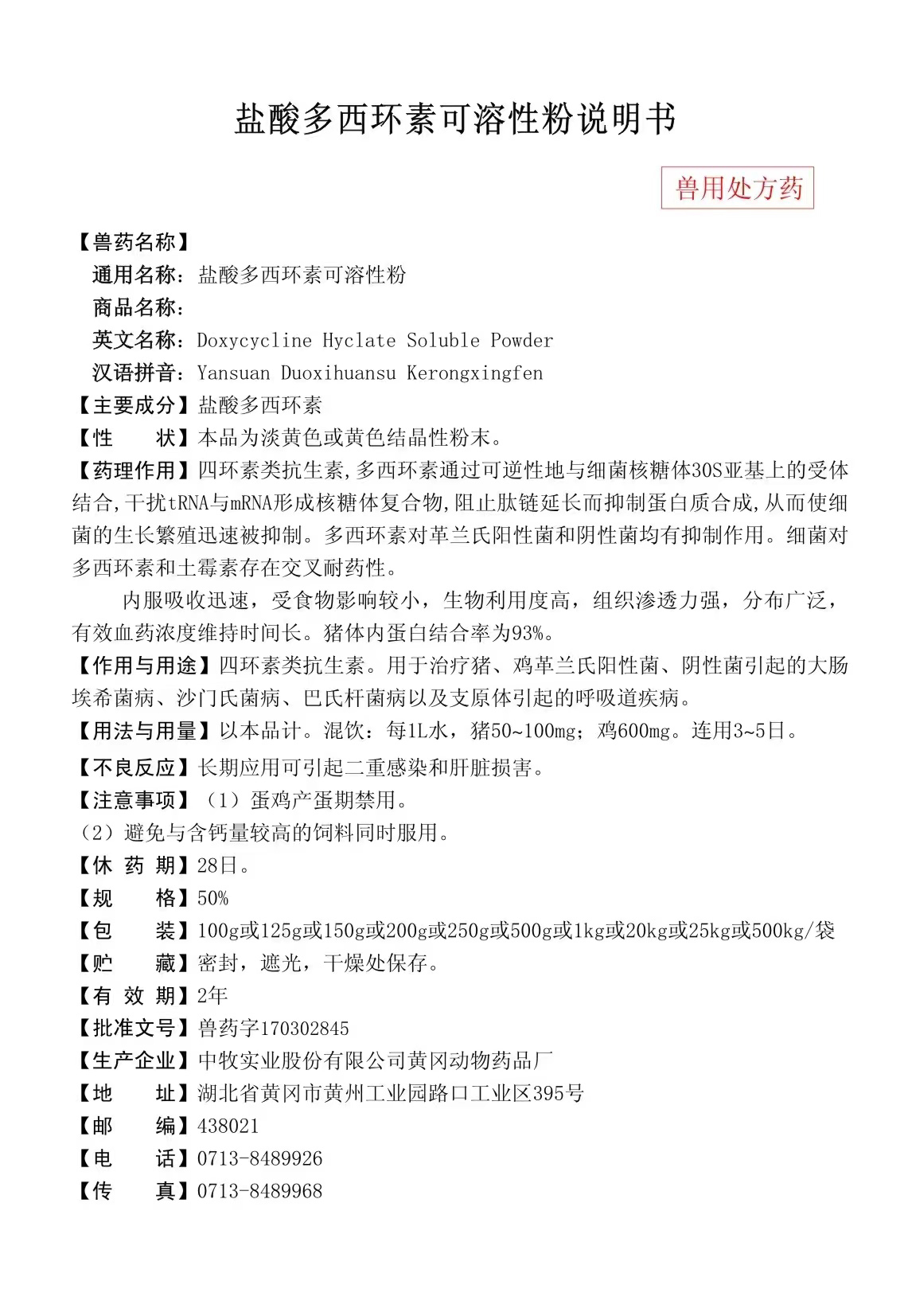 50%牧可康说明书.jpg