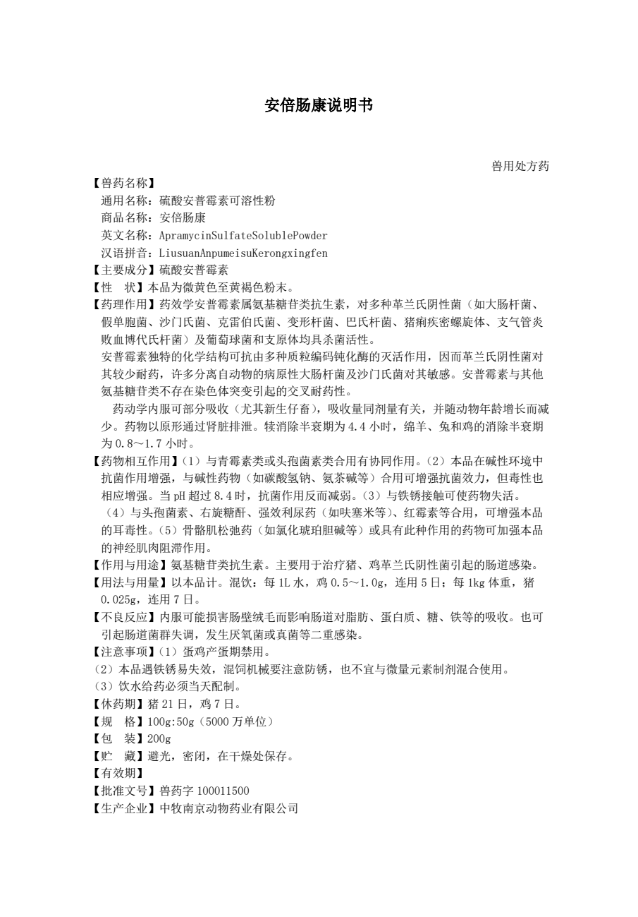 安倍肠康说明书.png